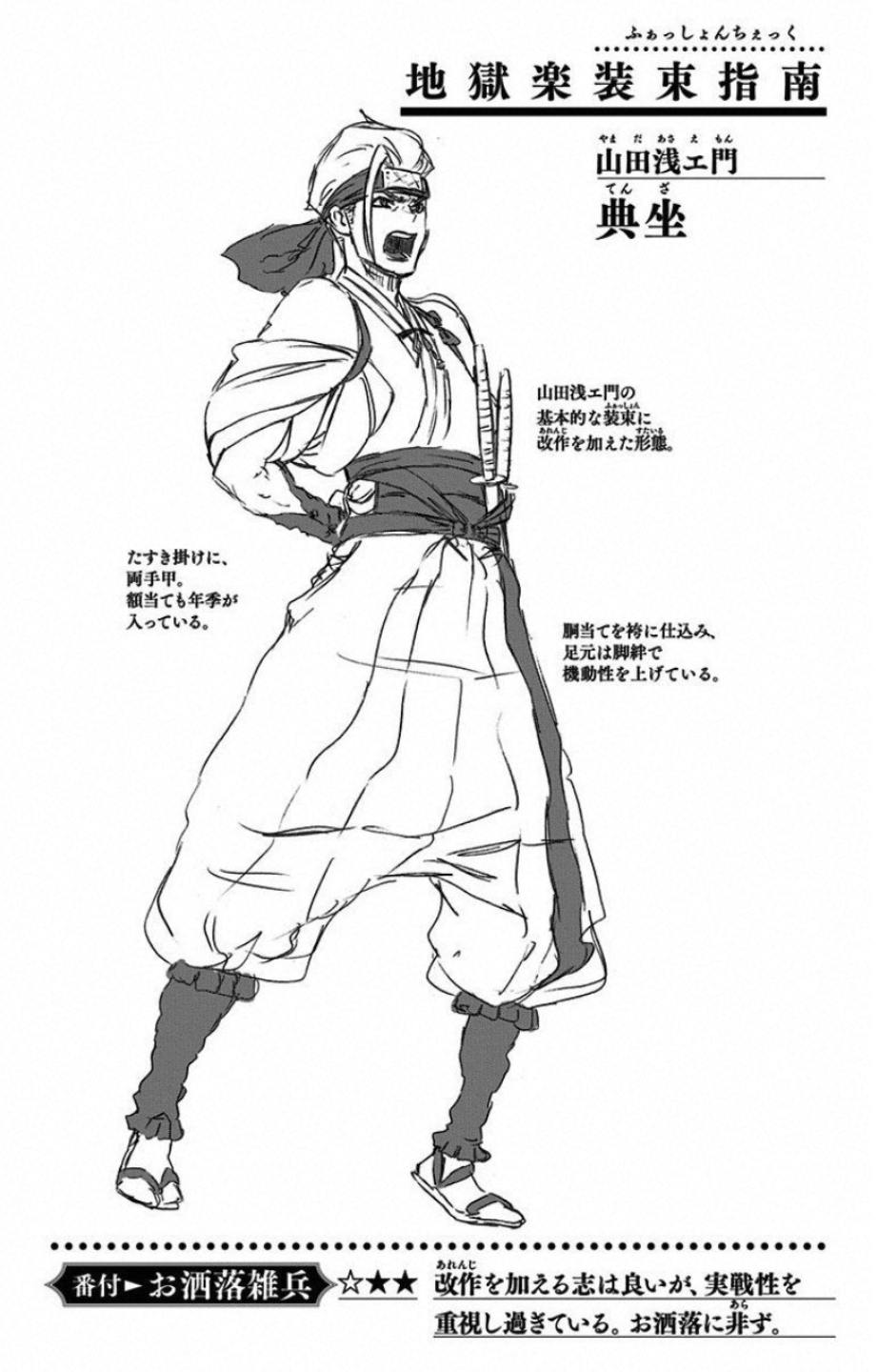 Jigokuraku (KAKU Yuuji) Chapter 10 22ページ