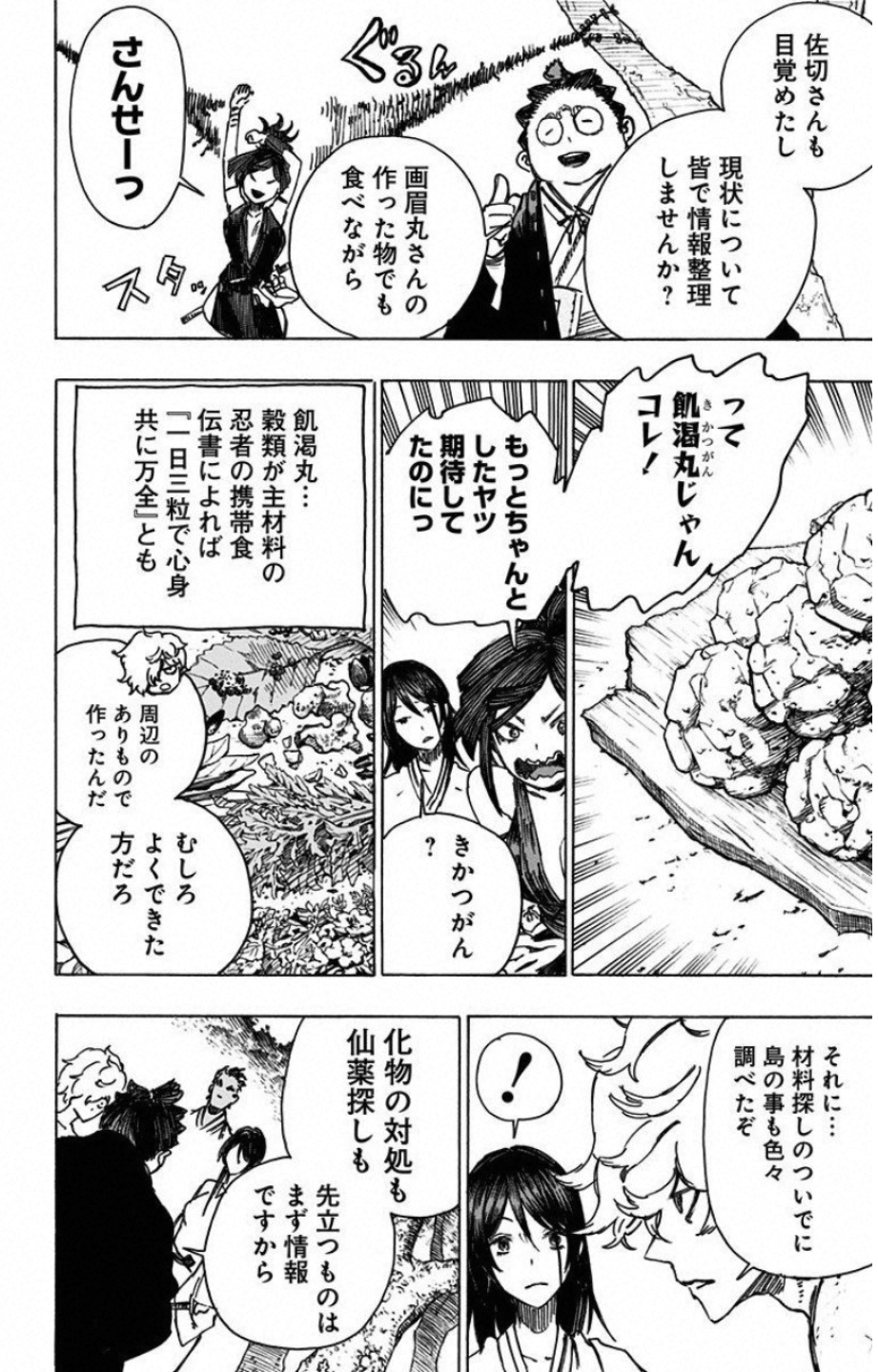 Jigokuraku (KAKU Yuuji) Chapter 10 4ページ