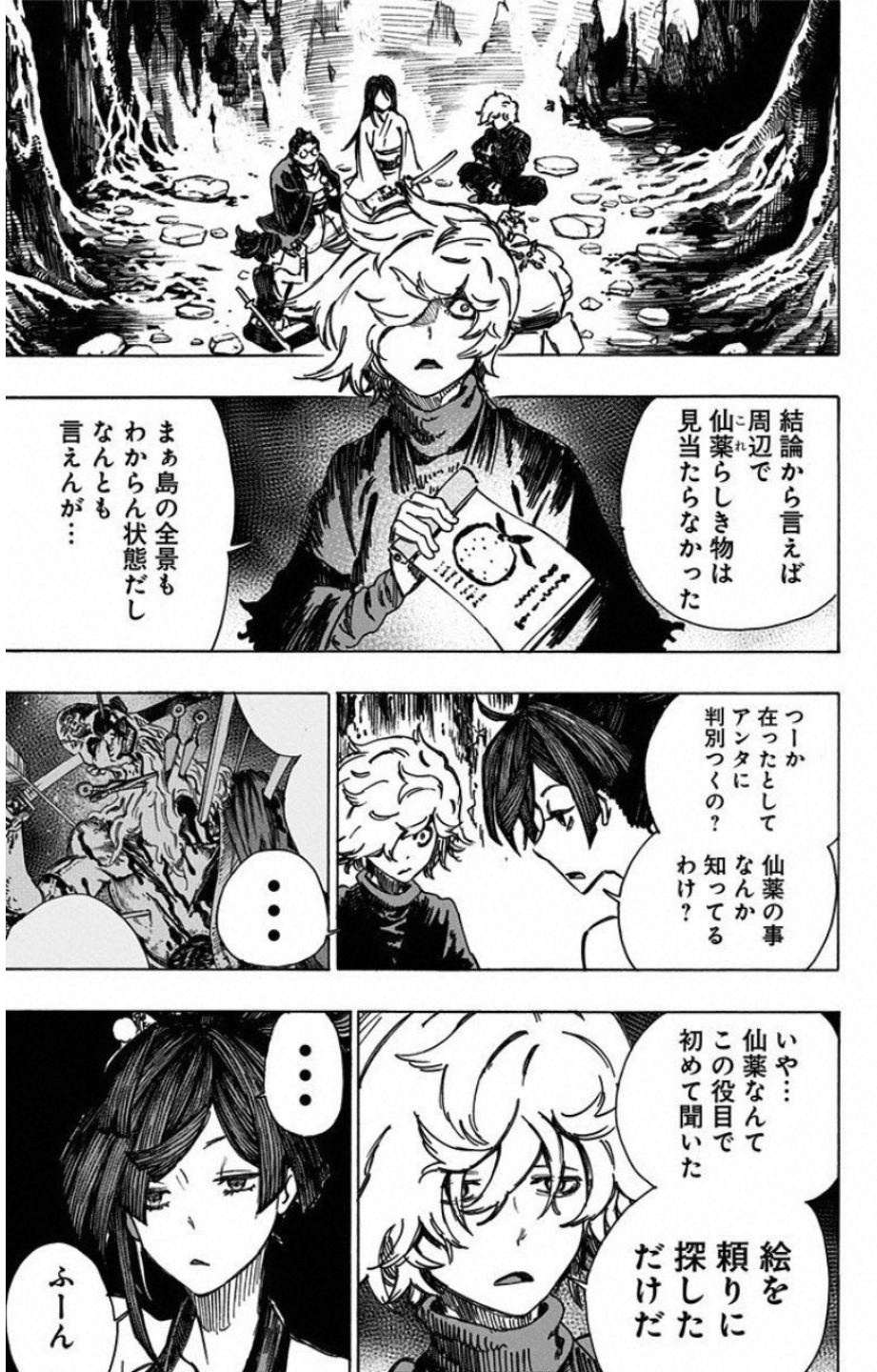 Jigokuraku (KAKU Yuuji) Chapter 10 5ページ