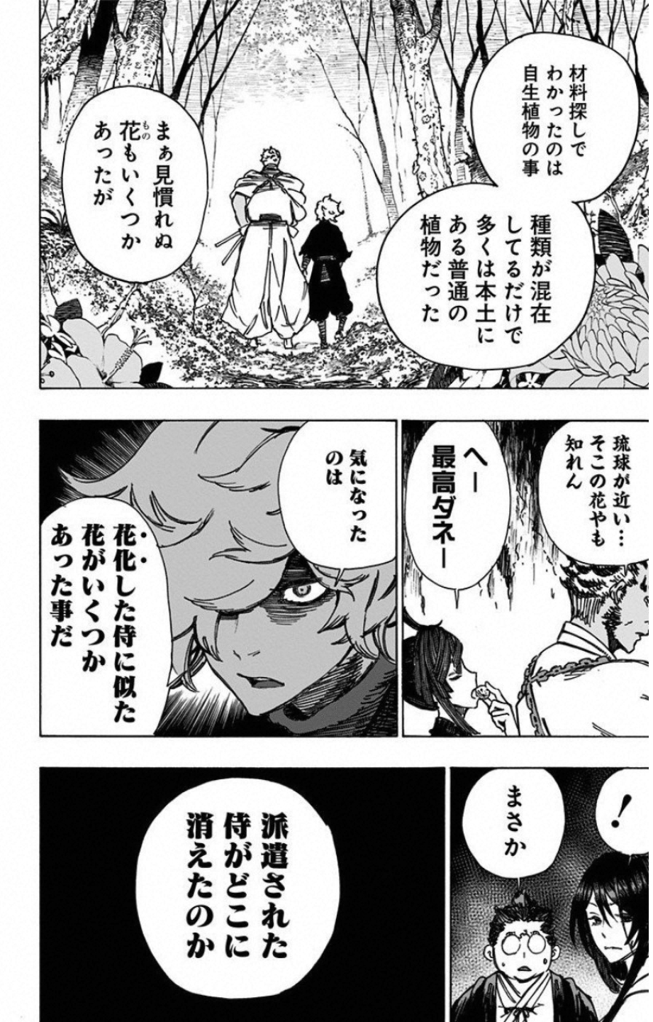 Jigokuraku (KAKU Yuuji) Chapter 10 6ページ