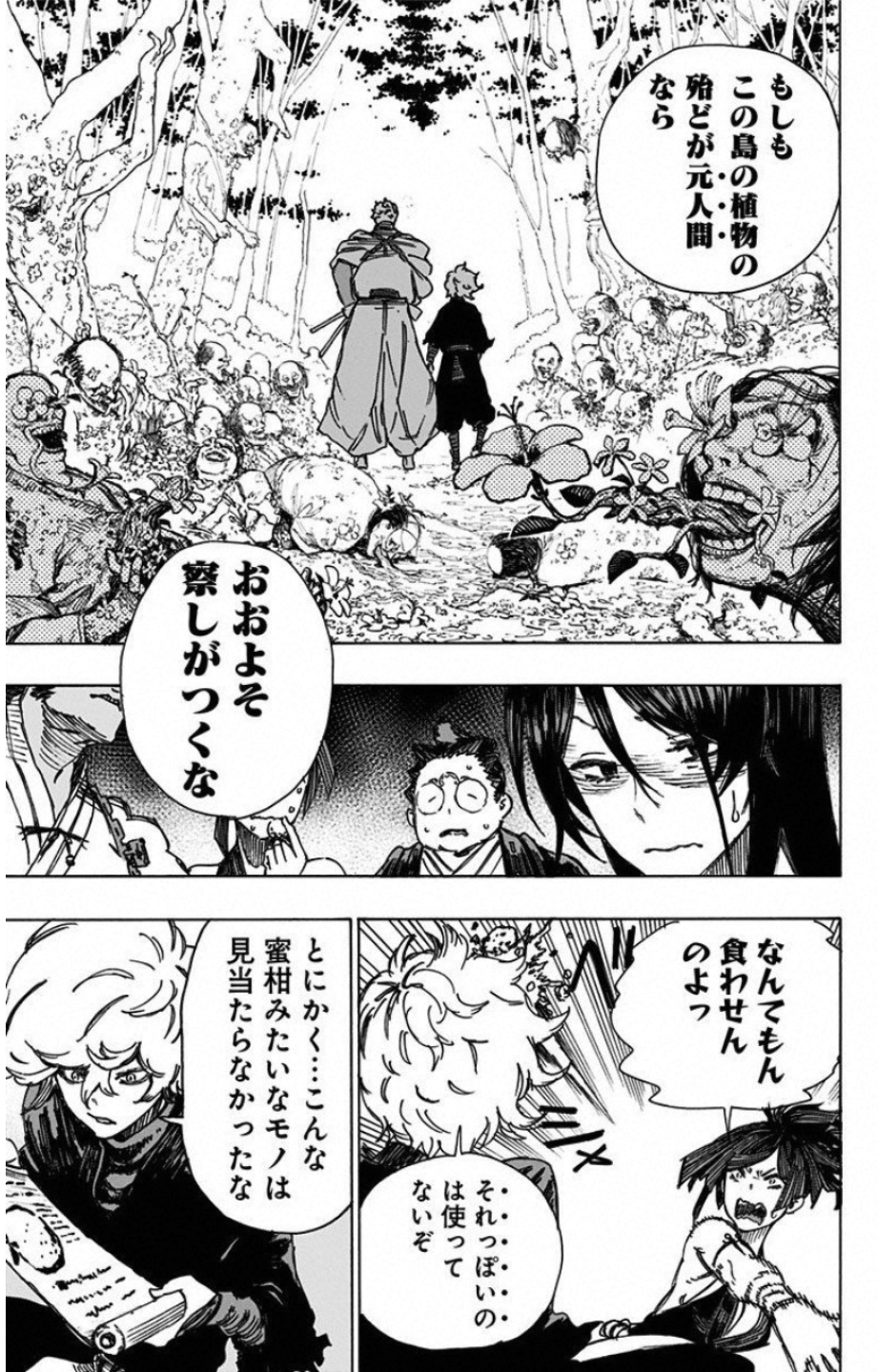 Jigokuraku (KAKU Yuuji) Chapter 10 7ページ