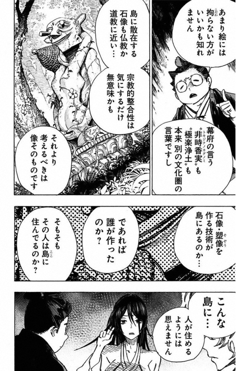 Jigokuraku (KAKU Yuuji) Chapter 10 8ページ