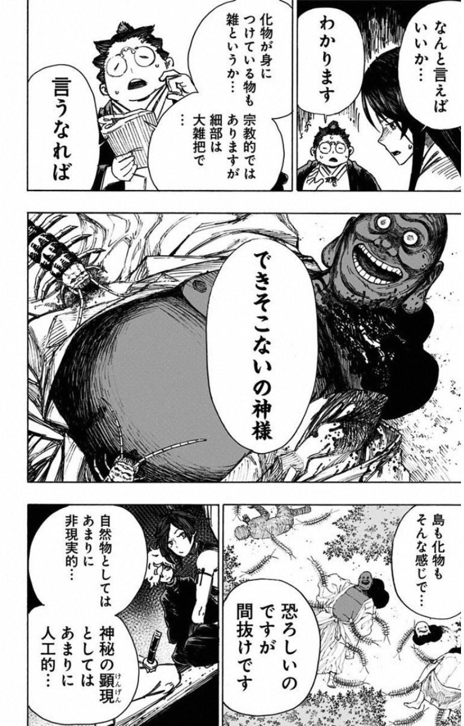 Jigokuraku (KAKU Yuuji) Chapter 10 10ページ