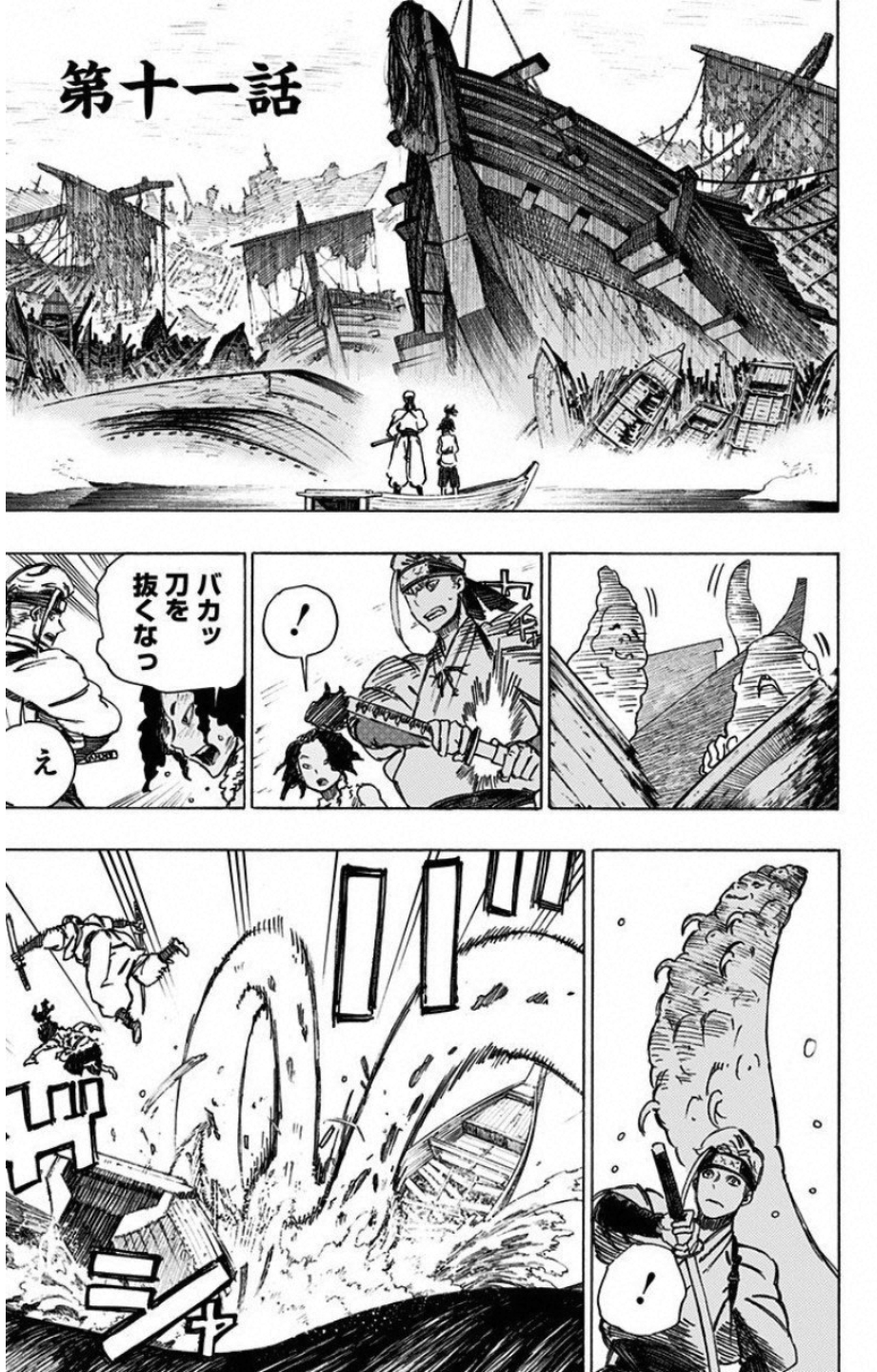 Jigokuraku (KAKU Yuuji) Chapter 11 1ページ