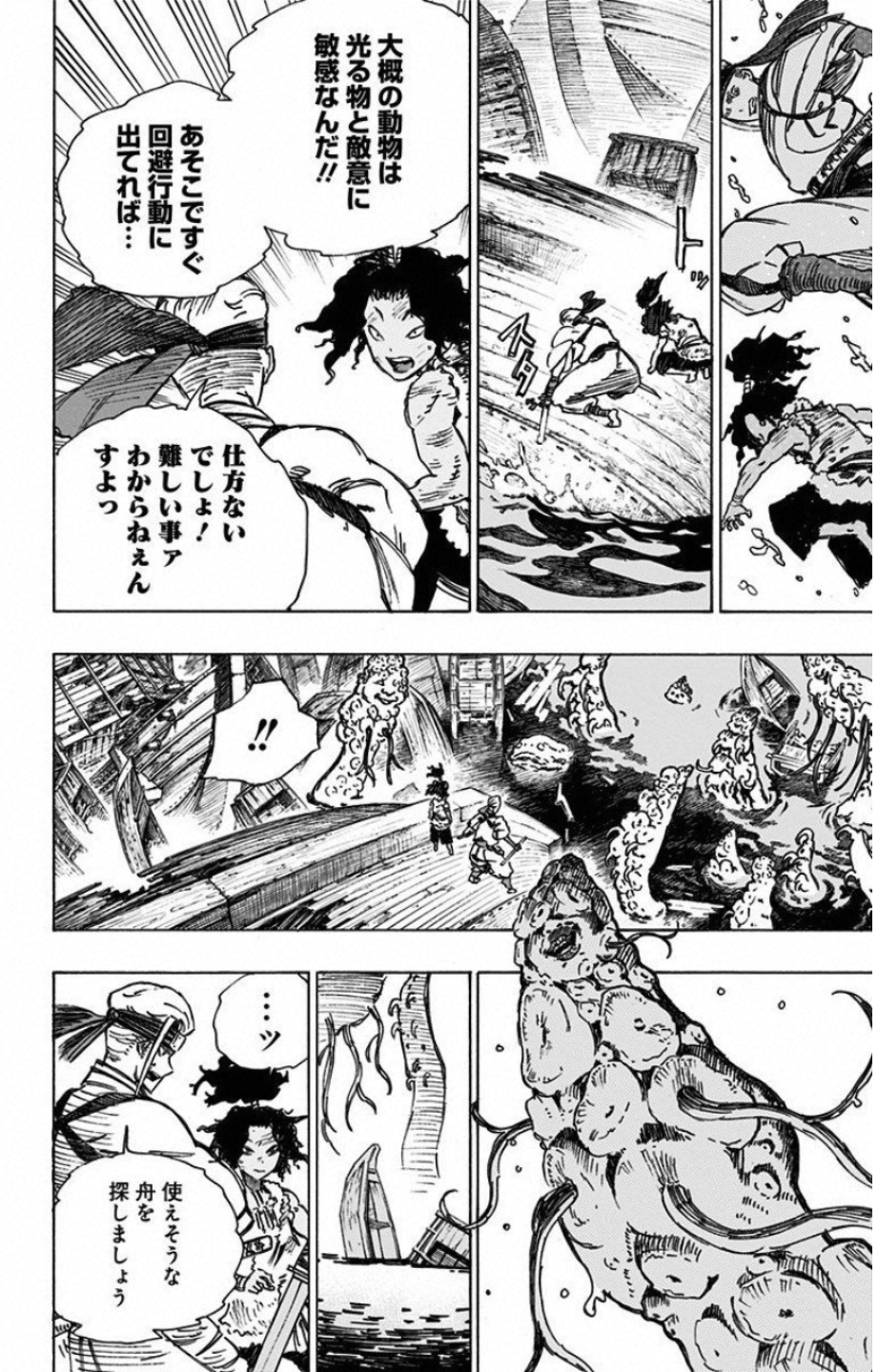 Jigokuraku (KAKU Yuuji) Chapter 11 2ページ