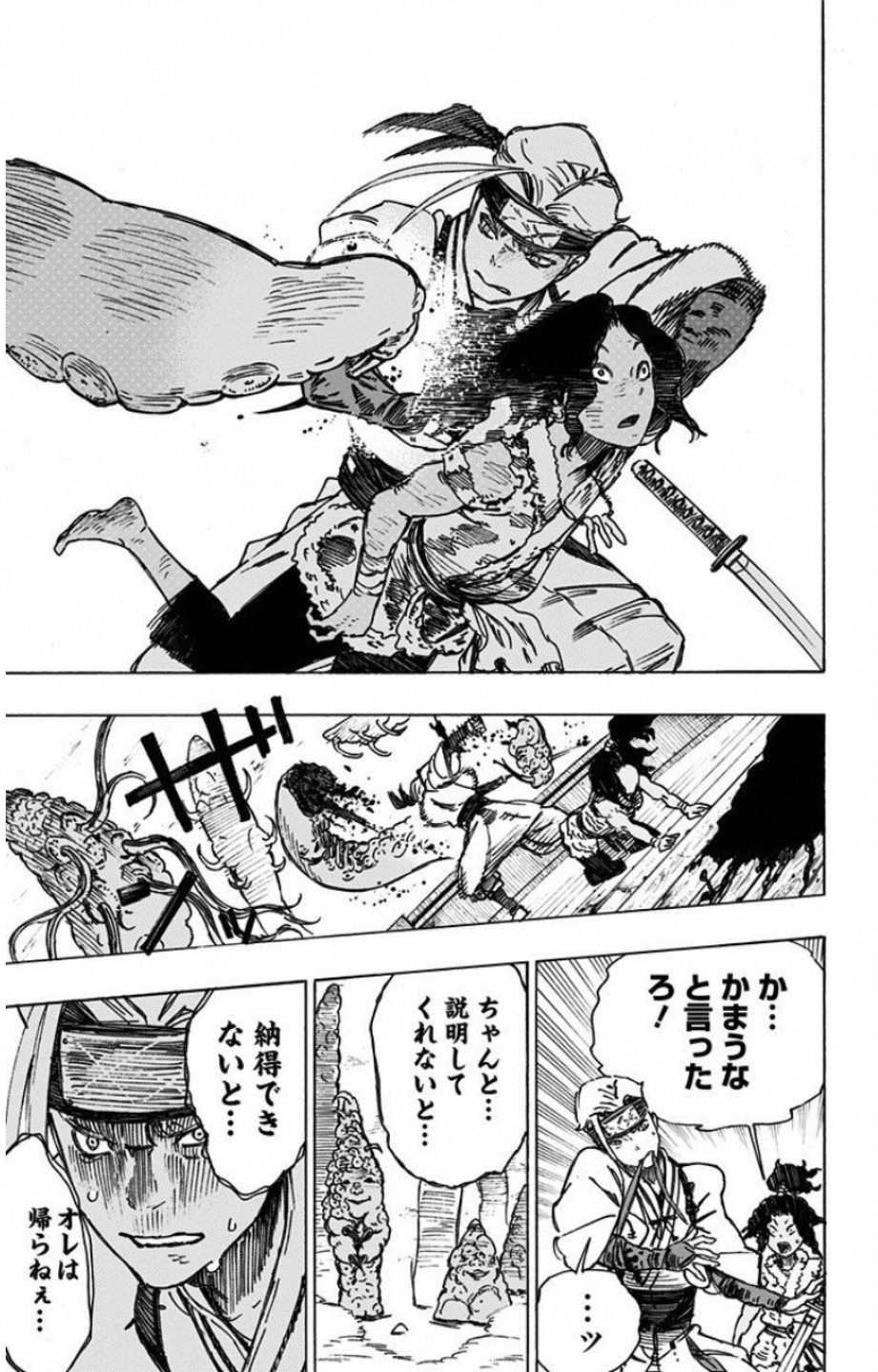 Jigokuraku (KAKU Yuuji) Chapter 11 11ページ
