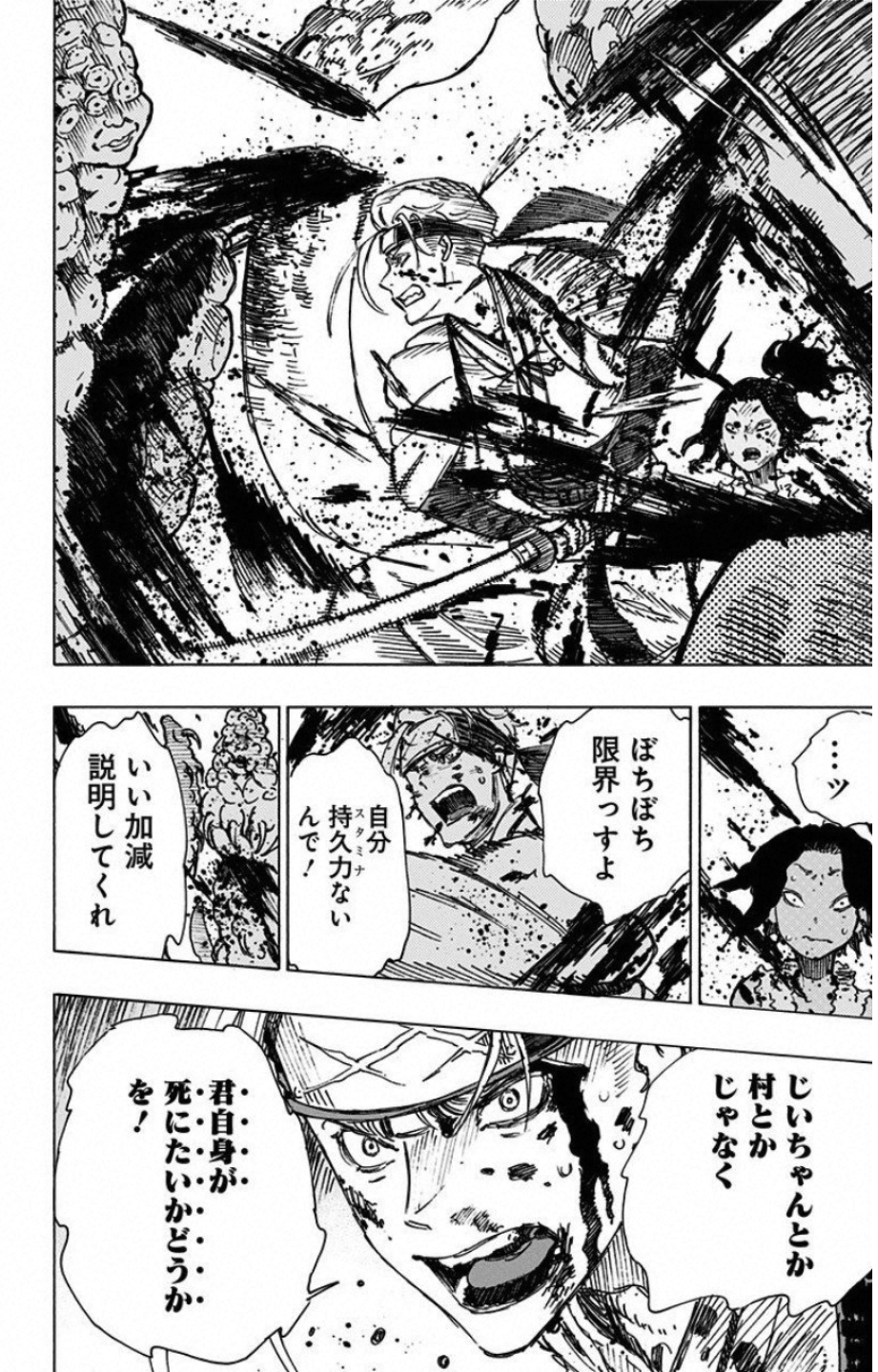 Jigokuraku (KAKU Yuuji) Chapter 11 12ページ