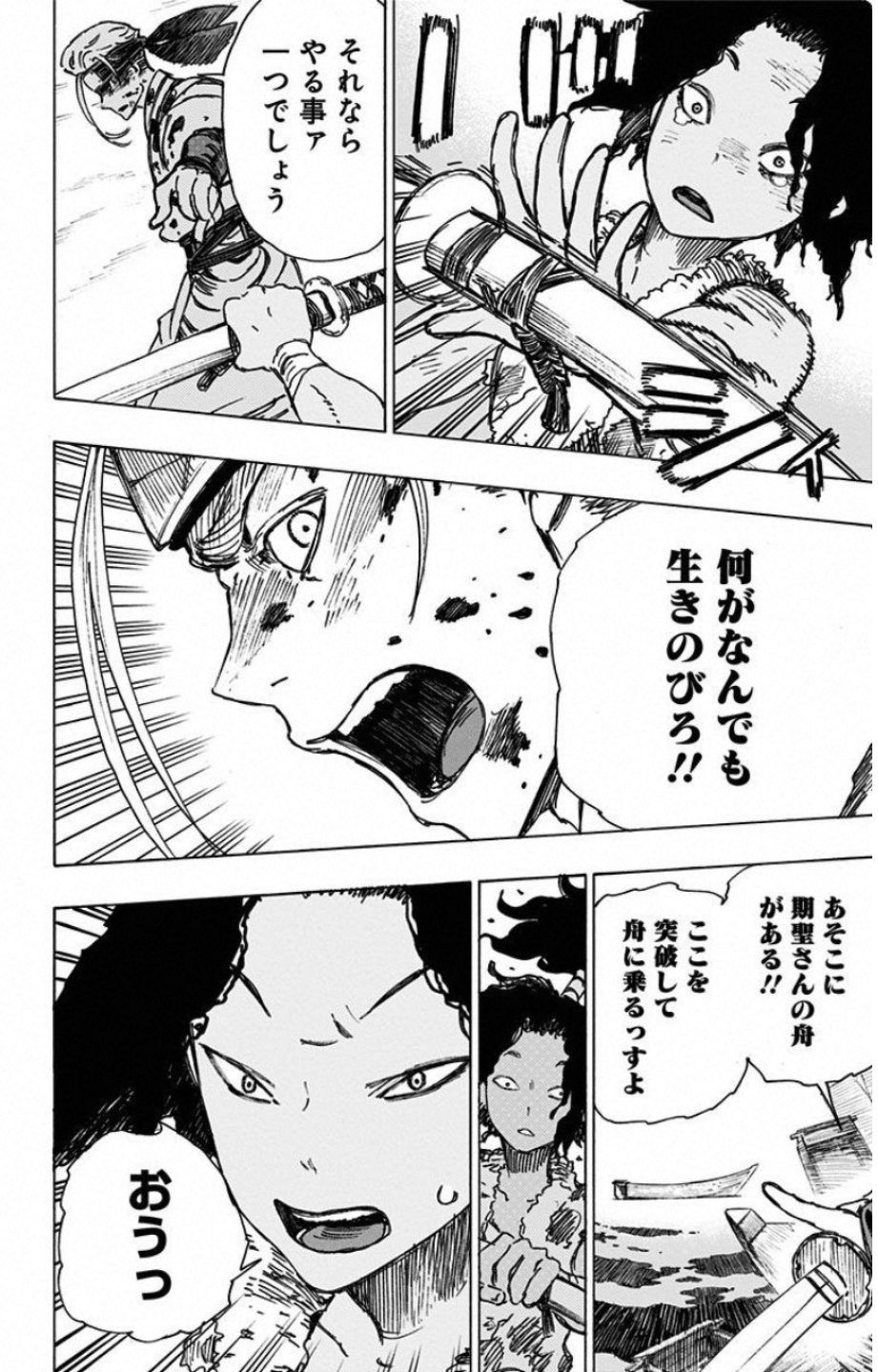 Jigokuraku (KAKU Yuuji) Chapter 11 14ページ