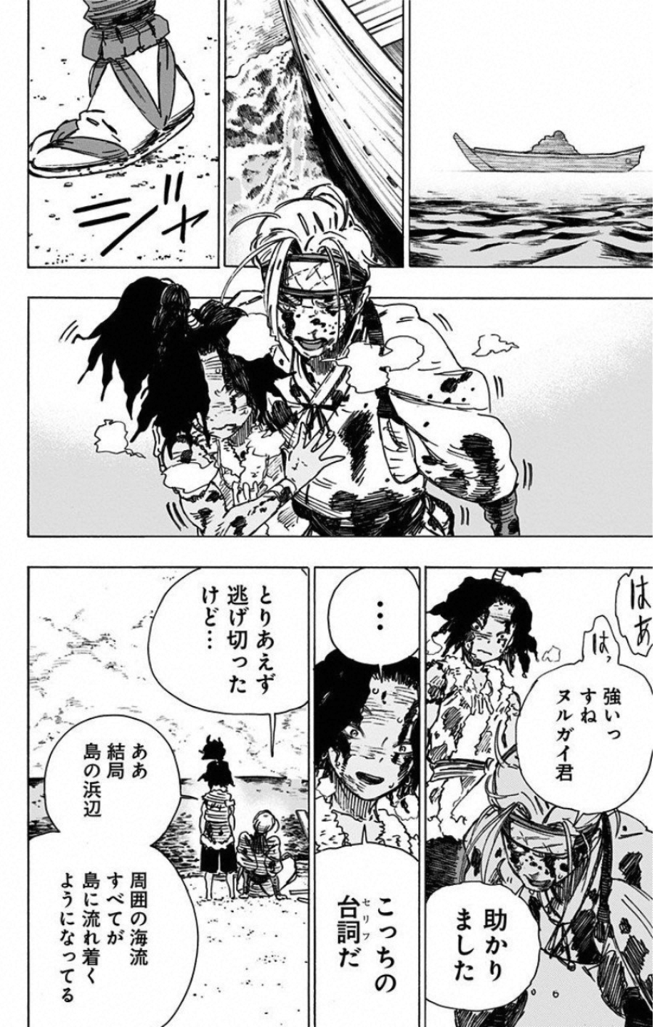 Jigokuraku (KAKU Yuuji) Chapter 11 16ページ