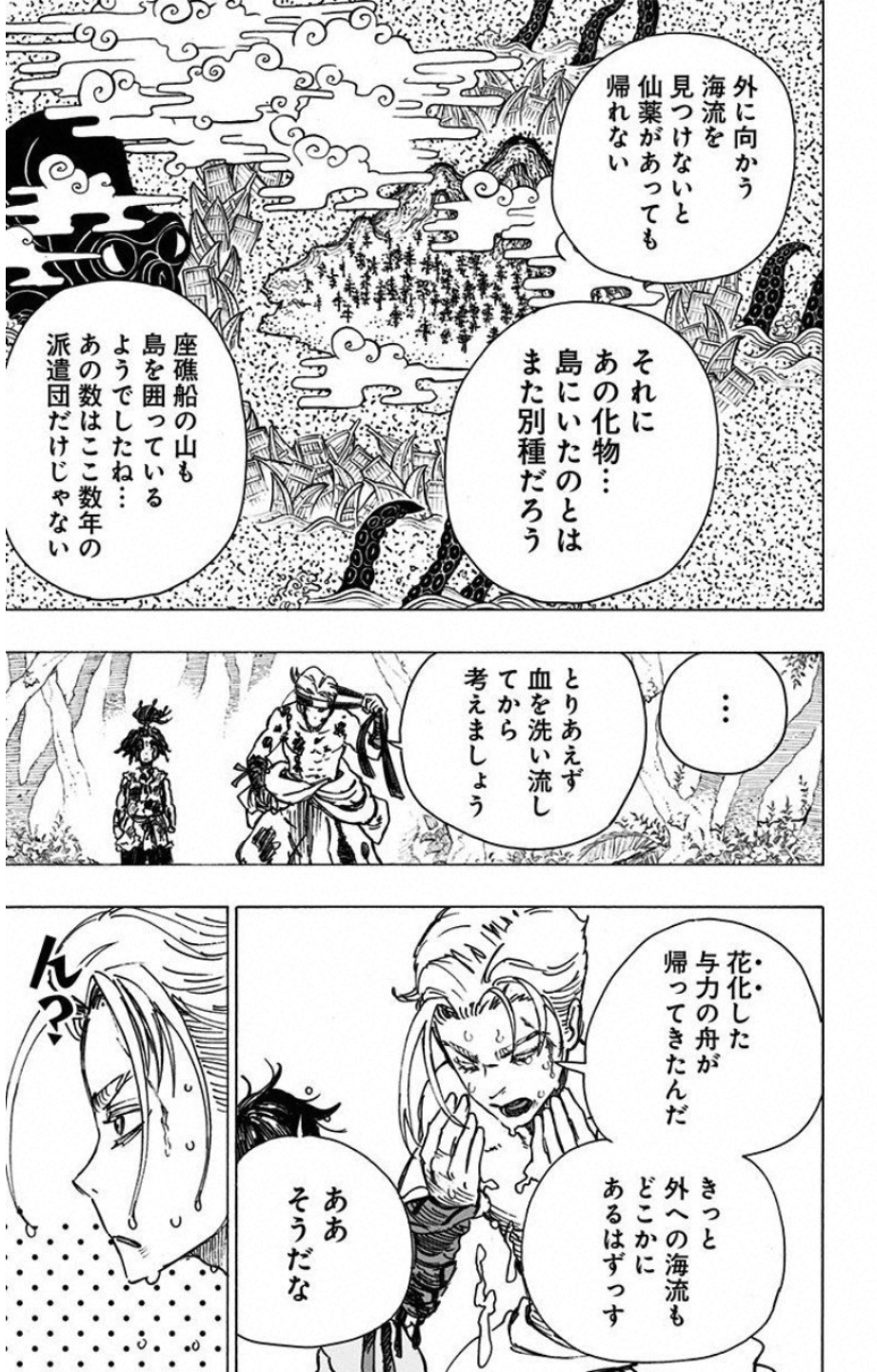 Jigokuraku (KAKU Yuuji) Chapter 11 17ページ