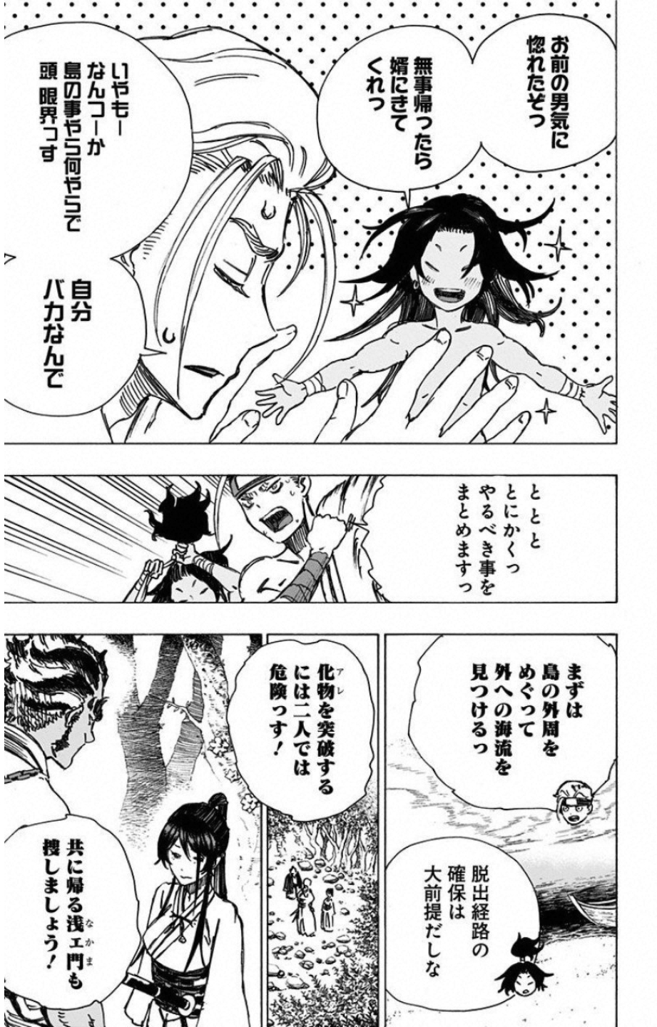 Jigokuraku (KAKU Yuuji) Chapter 11 19ページ