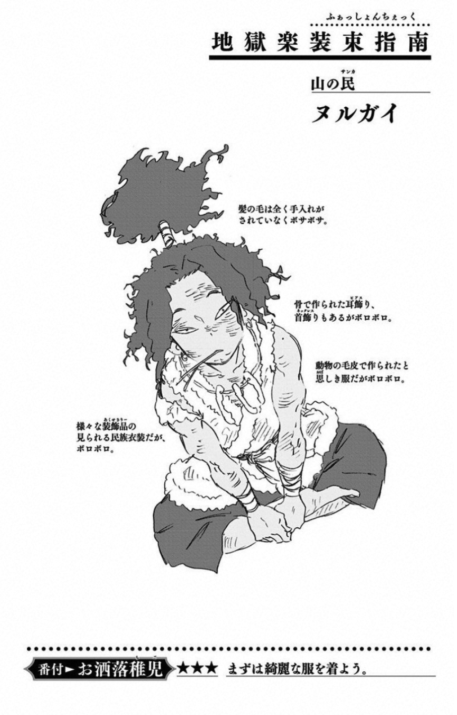 Jigokuraku (KAKU Yuuji) Chapter 11 20ページ