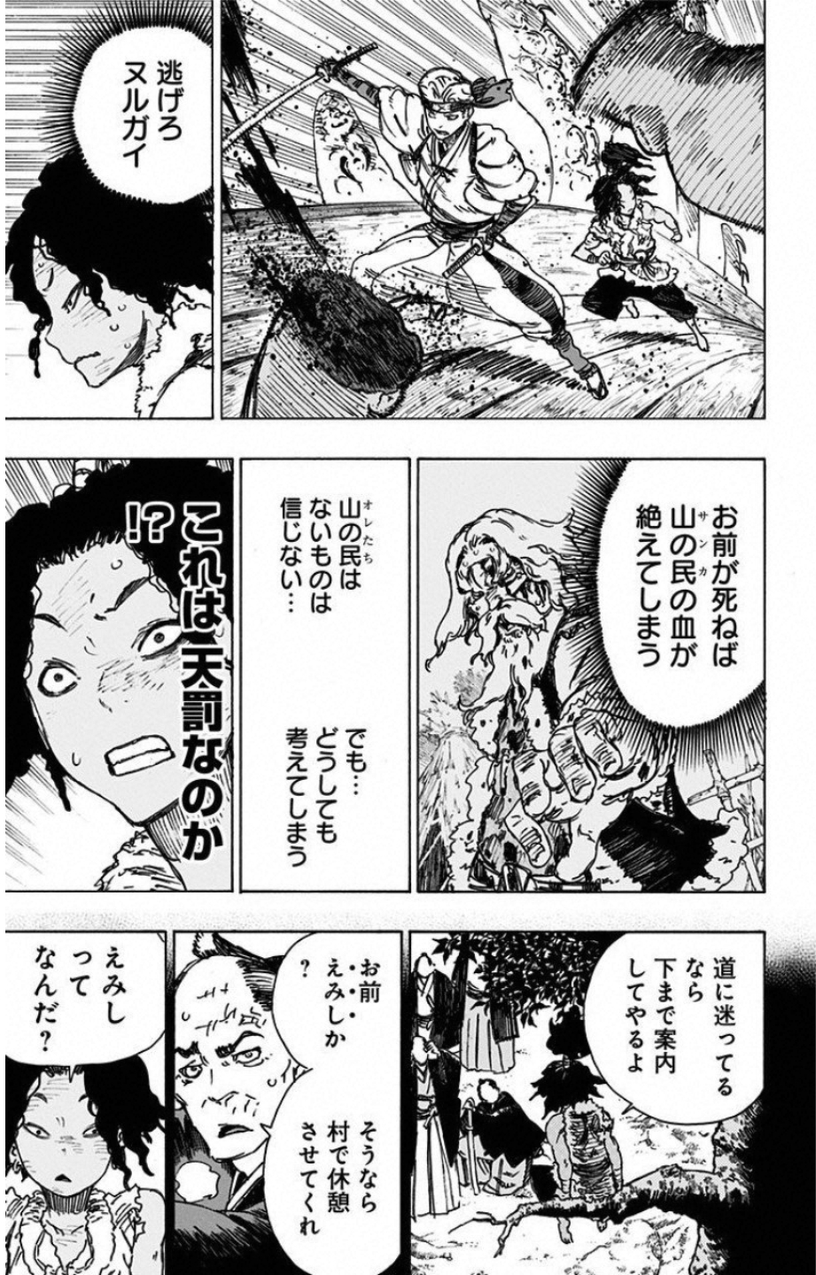 Jigokuraku (KAKU Yuuji) Chapter 11 3ページ
