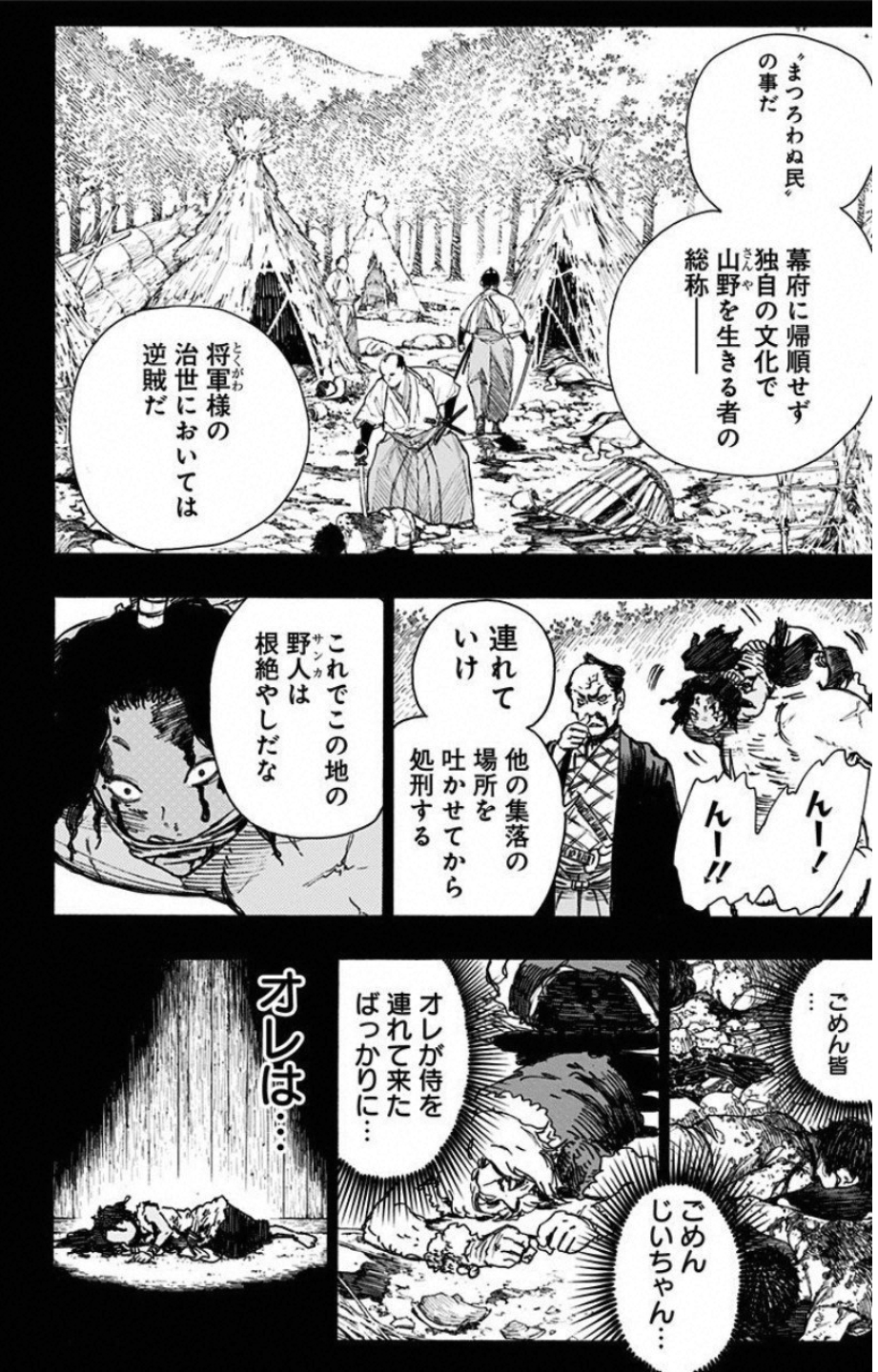 Jigokuraku (KAKU Yuuji) Chapter 11 4ページ