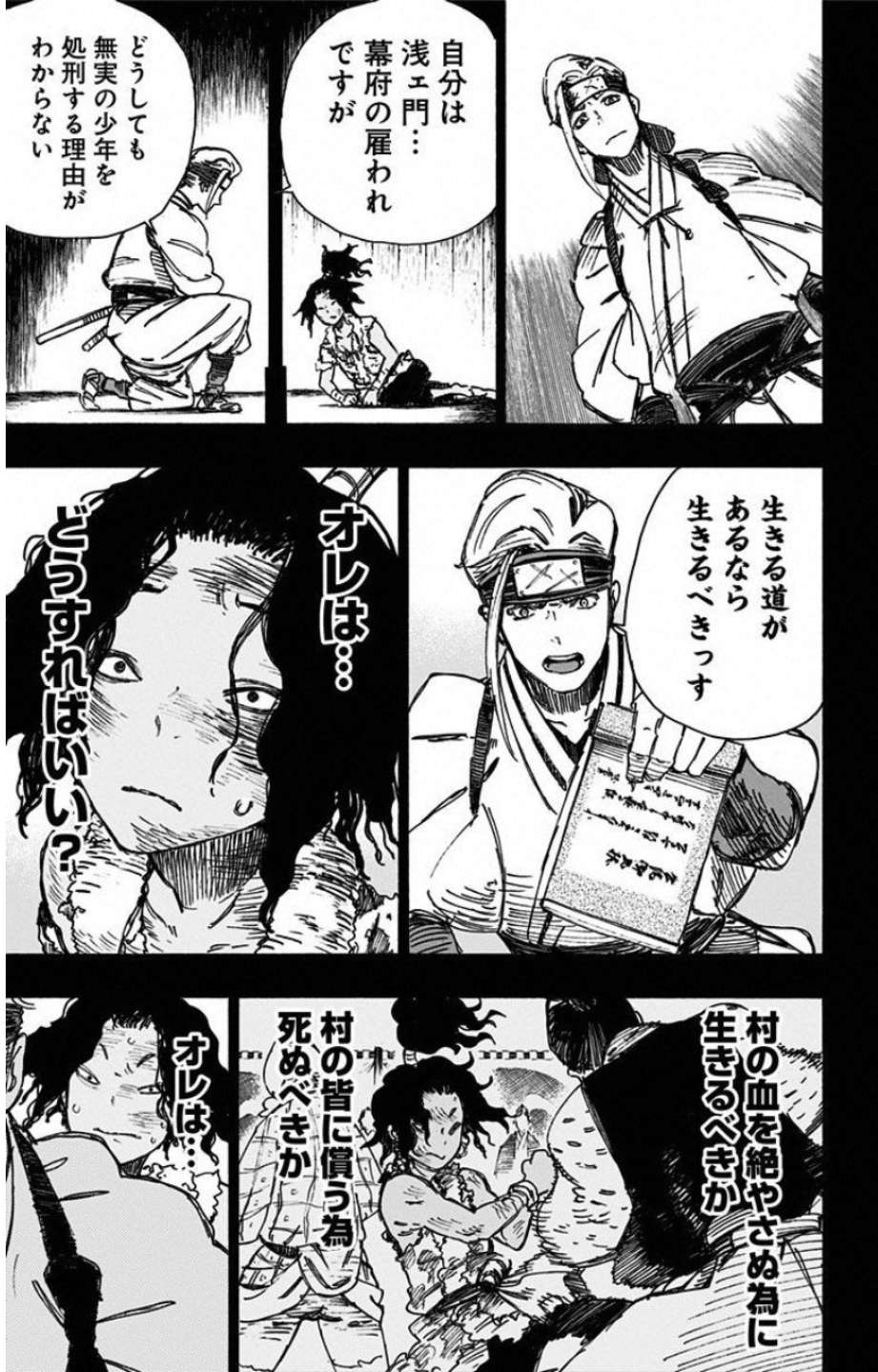 Jigokuraku (KAKU Yuuji) Chapter 11 5ページ