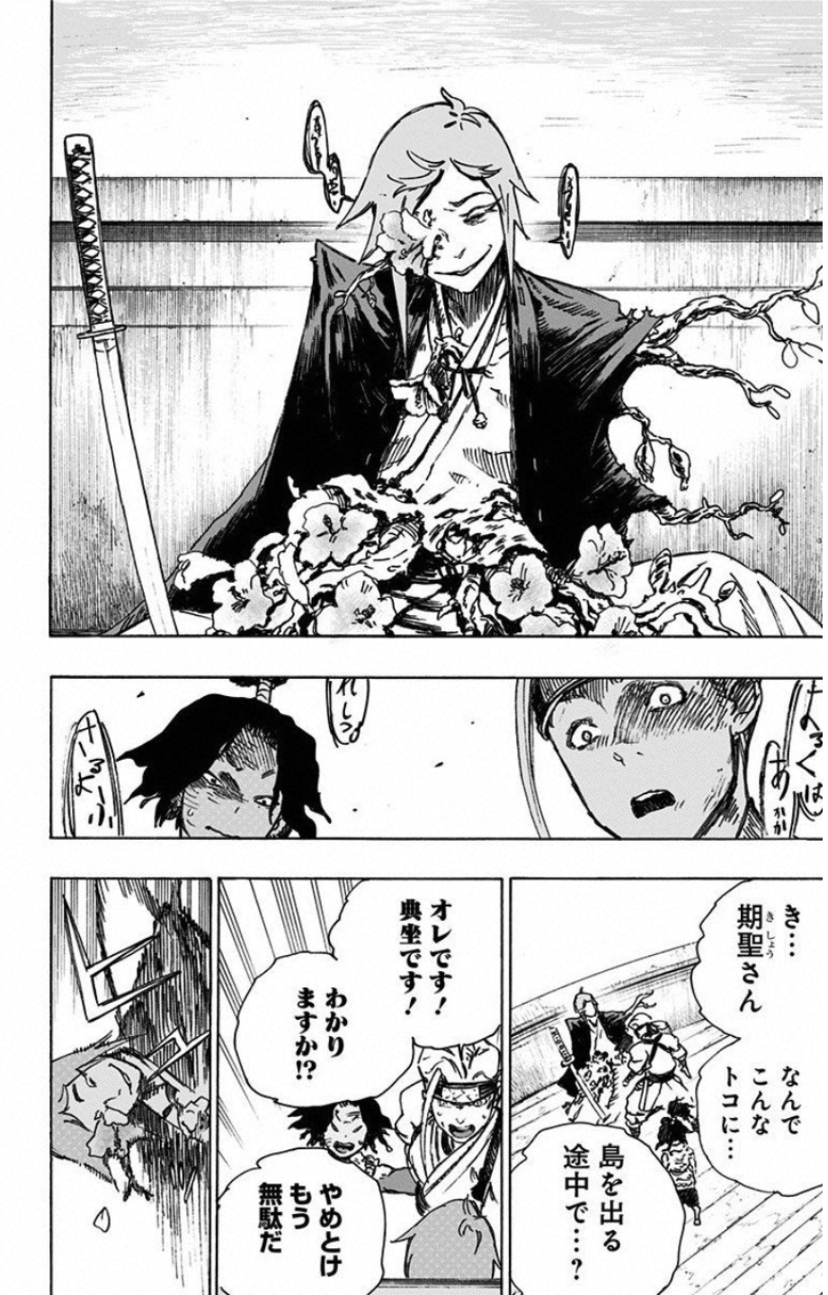 Jigokuraku (KAKU Yuuji) Chapter 11 6ページ