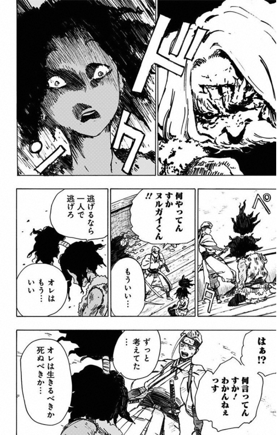 Jigokuraku (KAKU Yuuji) Chapter 11 8ページ
