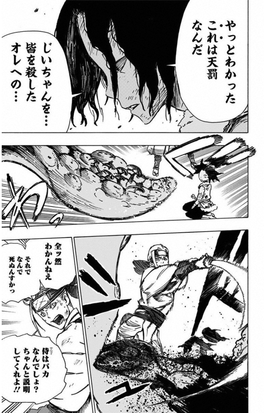 Jigokuraku (KAKU Yuuji) Chapter 11 9ページ