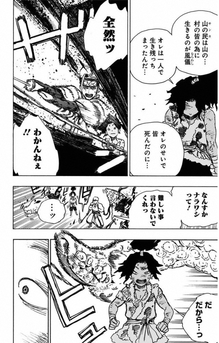 Jigokuraku (KAKU Yuuji) Chapter 11 10ページ