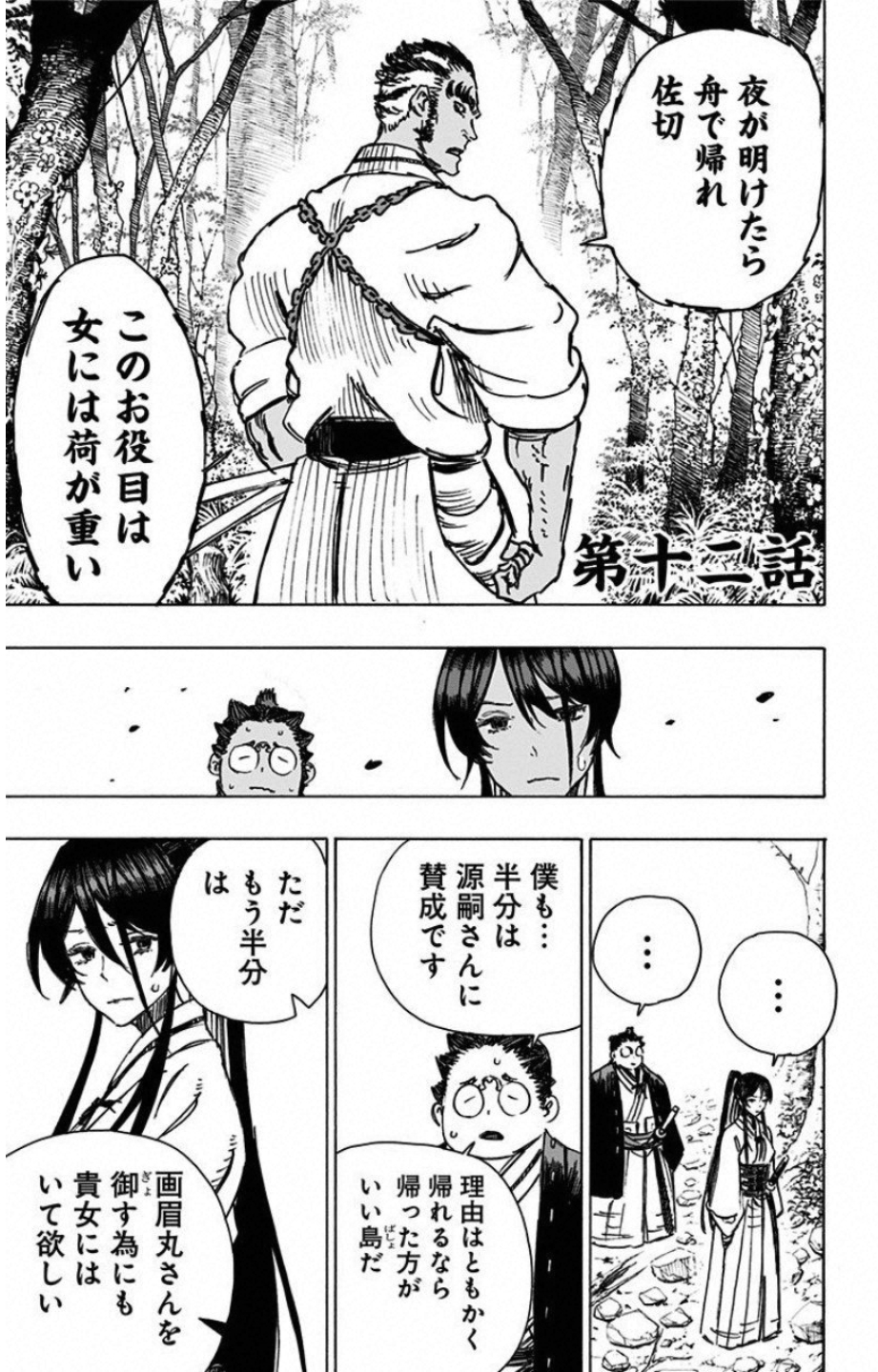 Jigokuraku (KAKU Yuuji) Chapter 12 1ページ
