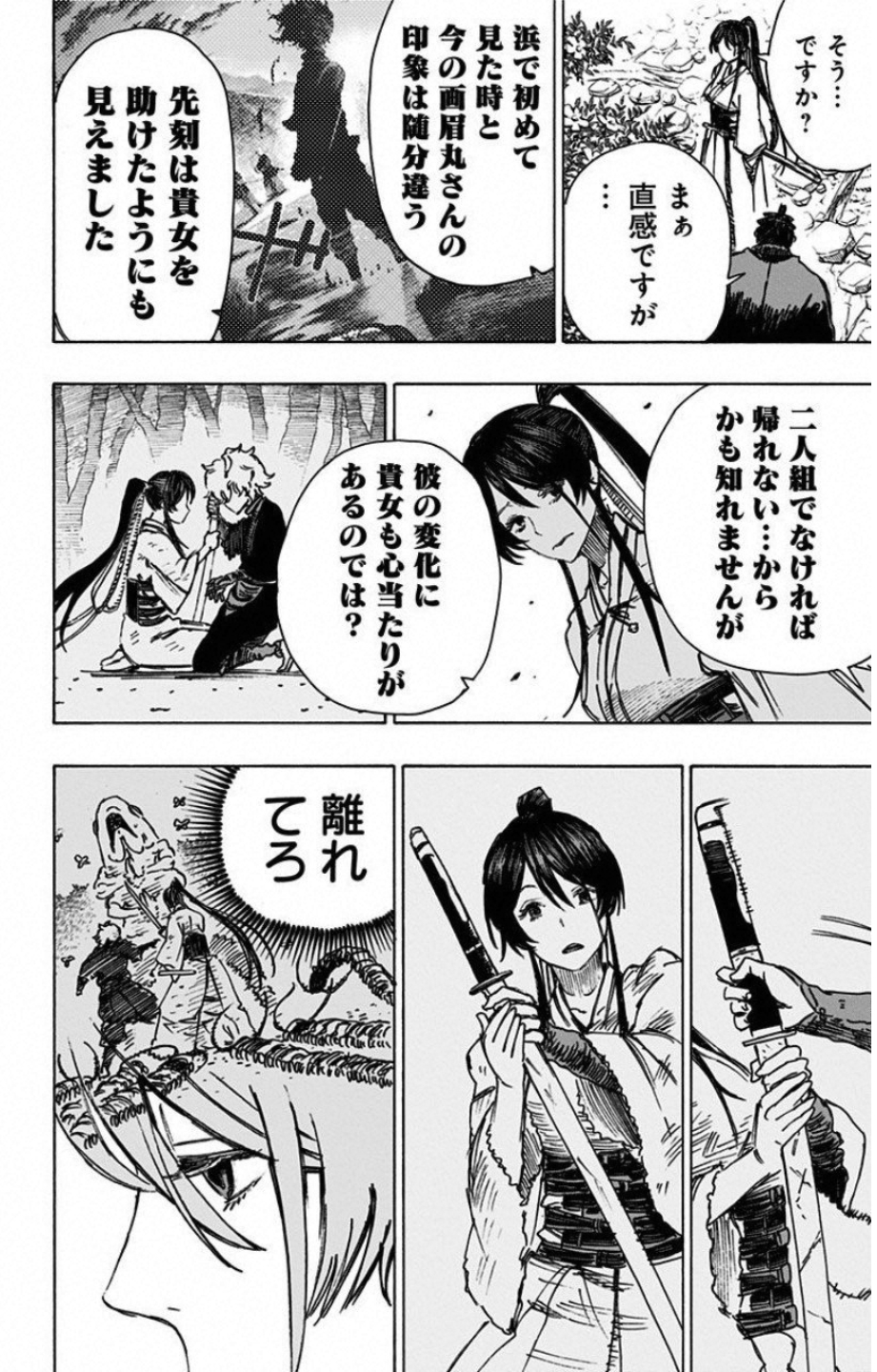 Jigokuraku (KAKU Yuuji) Chapter 12 2ページ