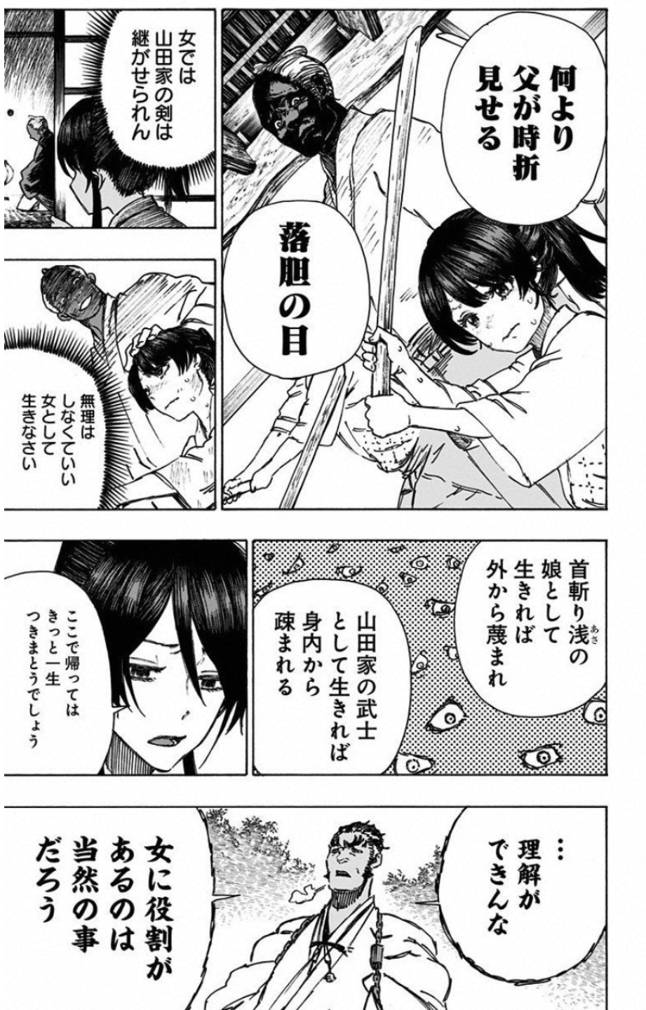 Jigokuraku (KAKU Yuuji) Chapter 12 11ページ