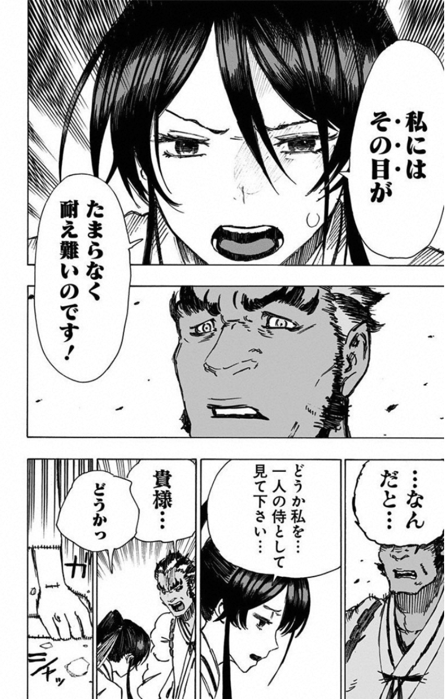 Jigokuraku (KAKU Yuuji) Chapter 12 12ページ