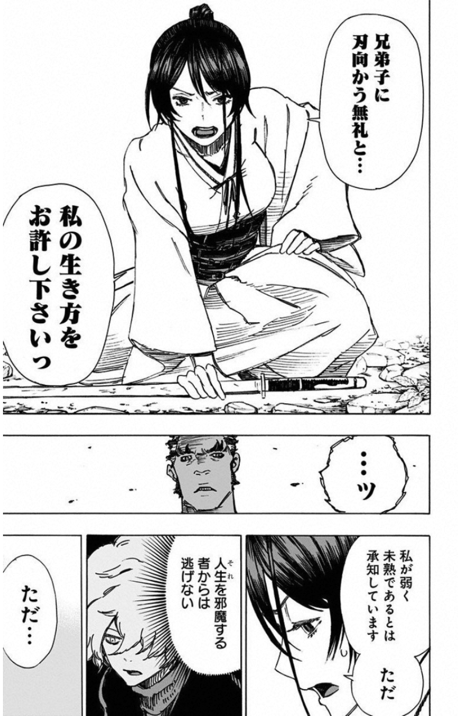 Jigokuraku (KAKU Yuuji) Chapter 12 13ページ