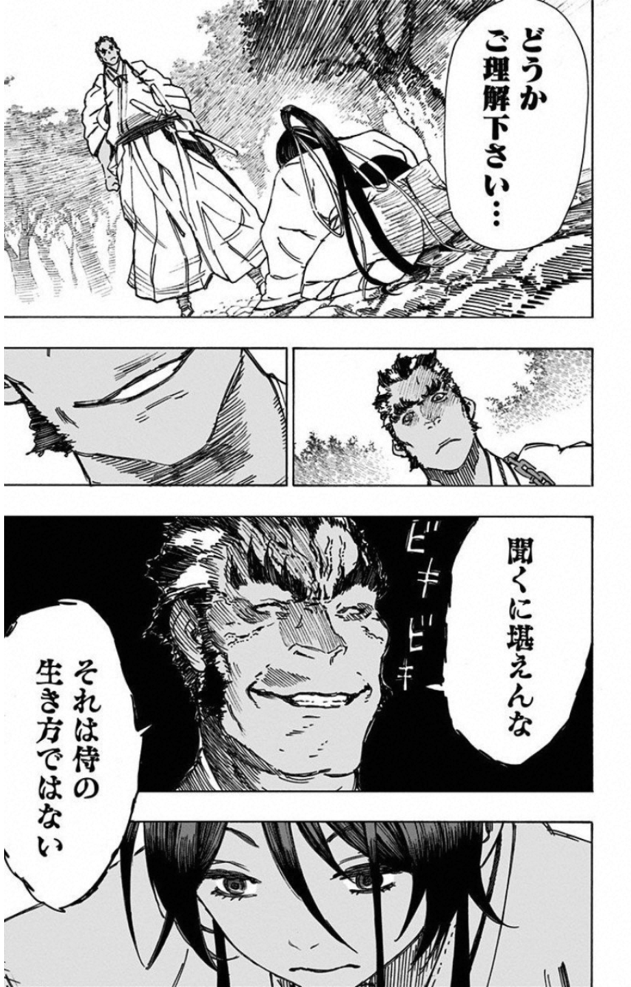 Jigokuraku (KAKU Yuuji) Chapter 12 15ページ