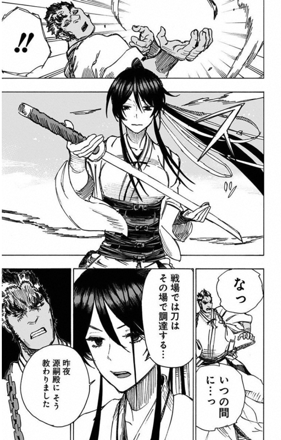 Jigokuraku (KAKU Yuuji) Chapter 12 17ページ