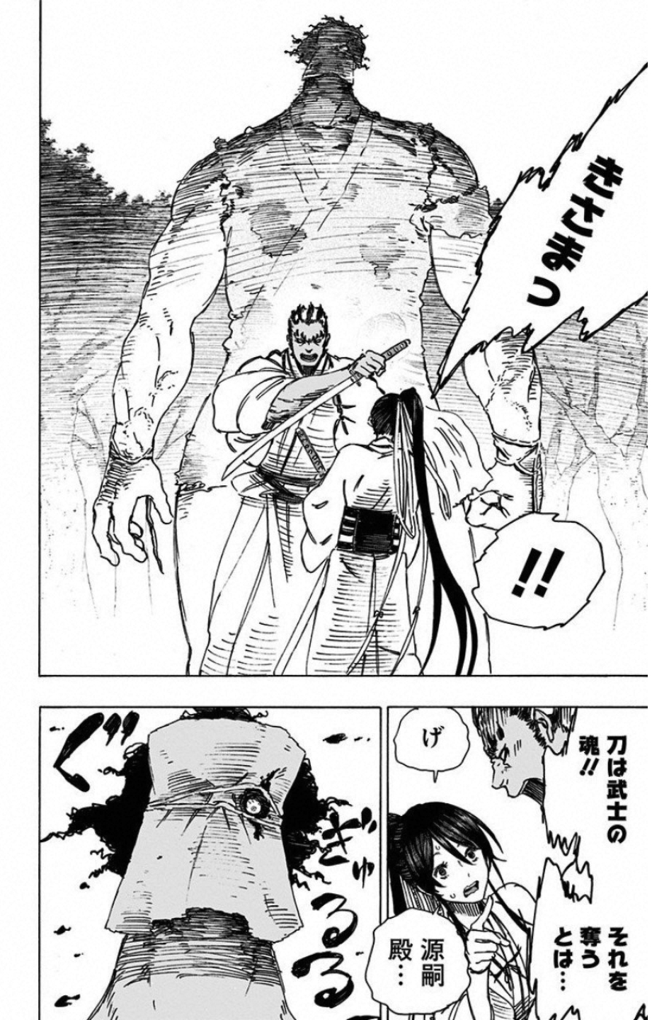 Jigokuraku (KAKU Yuuji) Chapter 12 18ページ