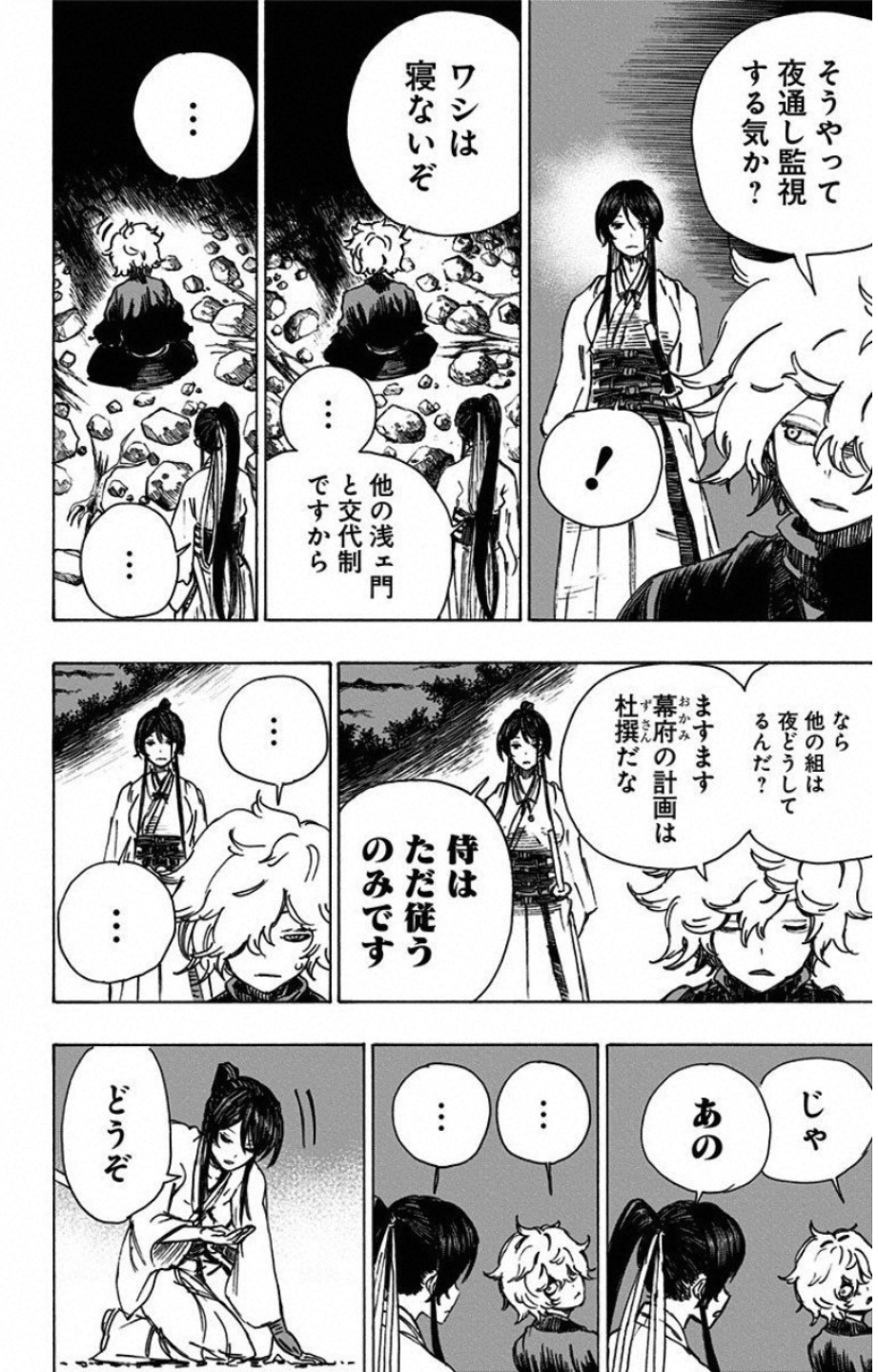 Jigokuraku (KAKU Yuuji) Chapter 12 4ページ