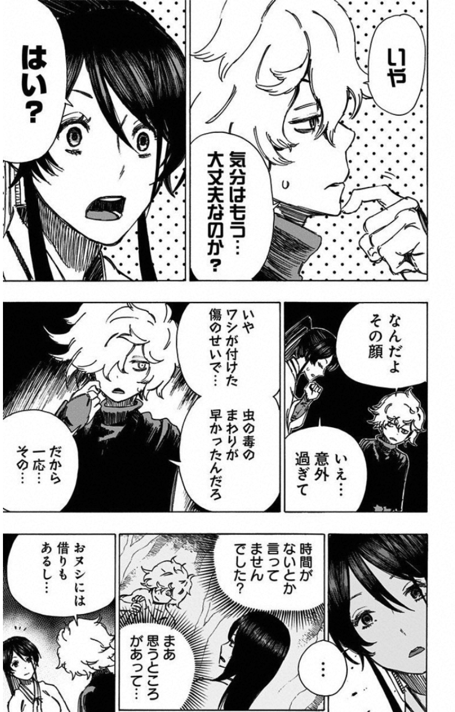 Jigokuraku (KAKU Yuuji) Chapter 12 5ページ