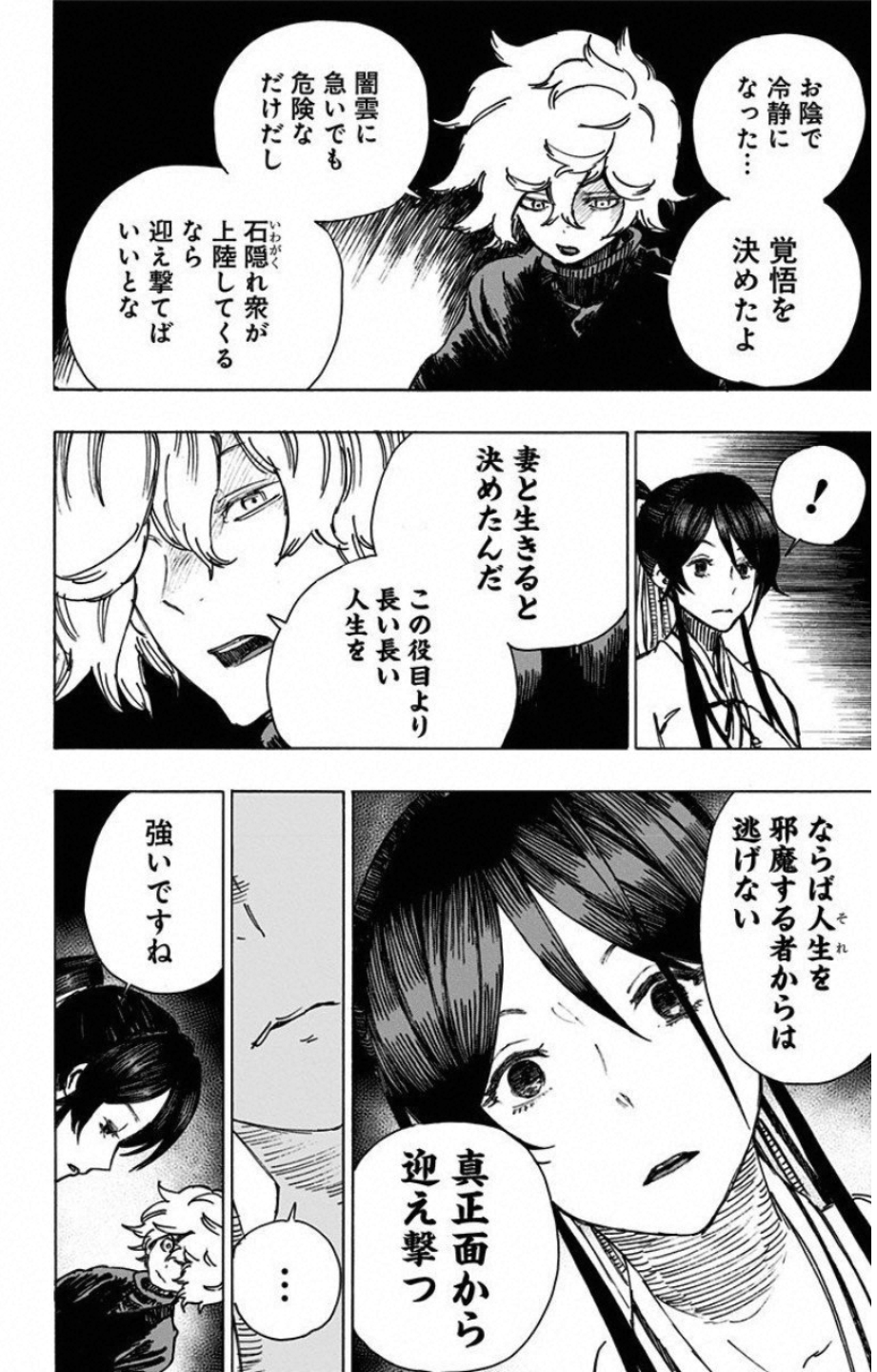 Jigokuraku (KAKU Yuuji) Chapter 12 6ページ