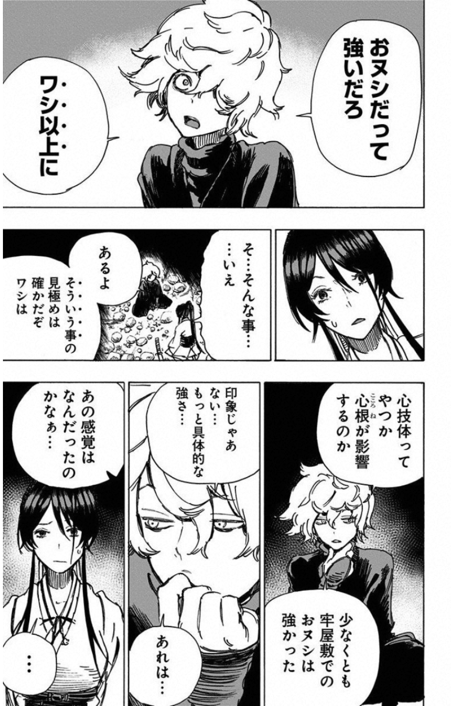 Jigokuraku (KAKU Yuuji) Chapter 12 7ページ