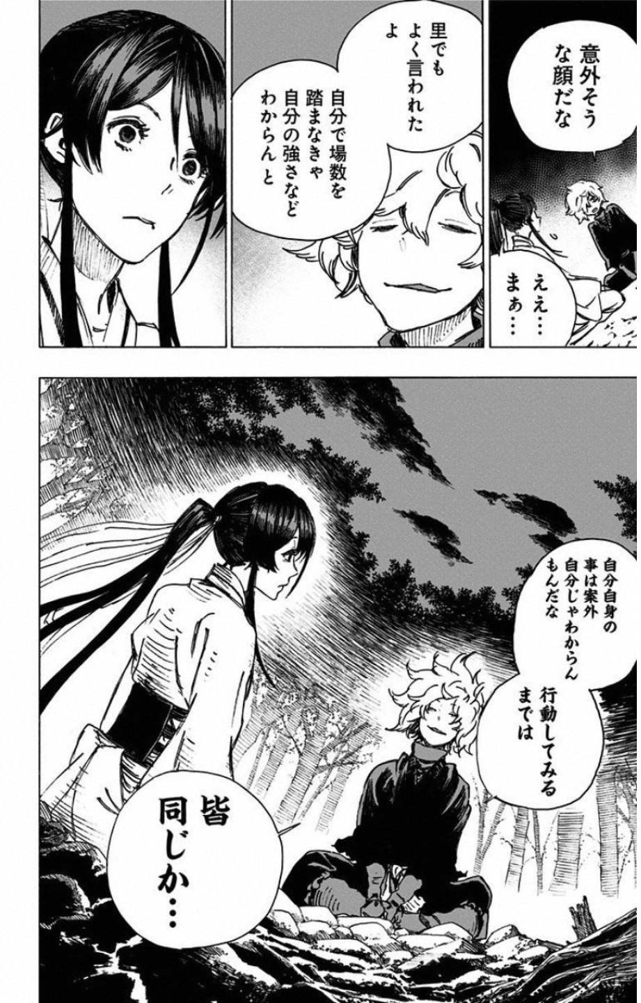 Jigokuraku (KAKU Yuuji) Chapter 12 8ページ