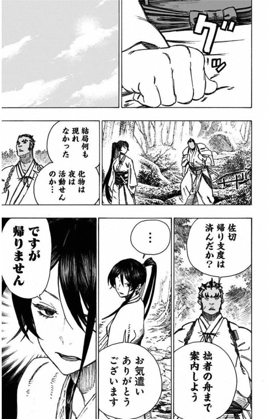 Jigokuraku (KAKU Yuuji) Chapter 12 9ページ