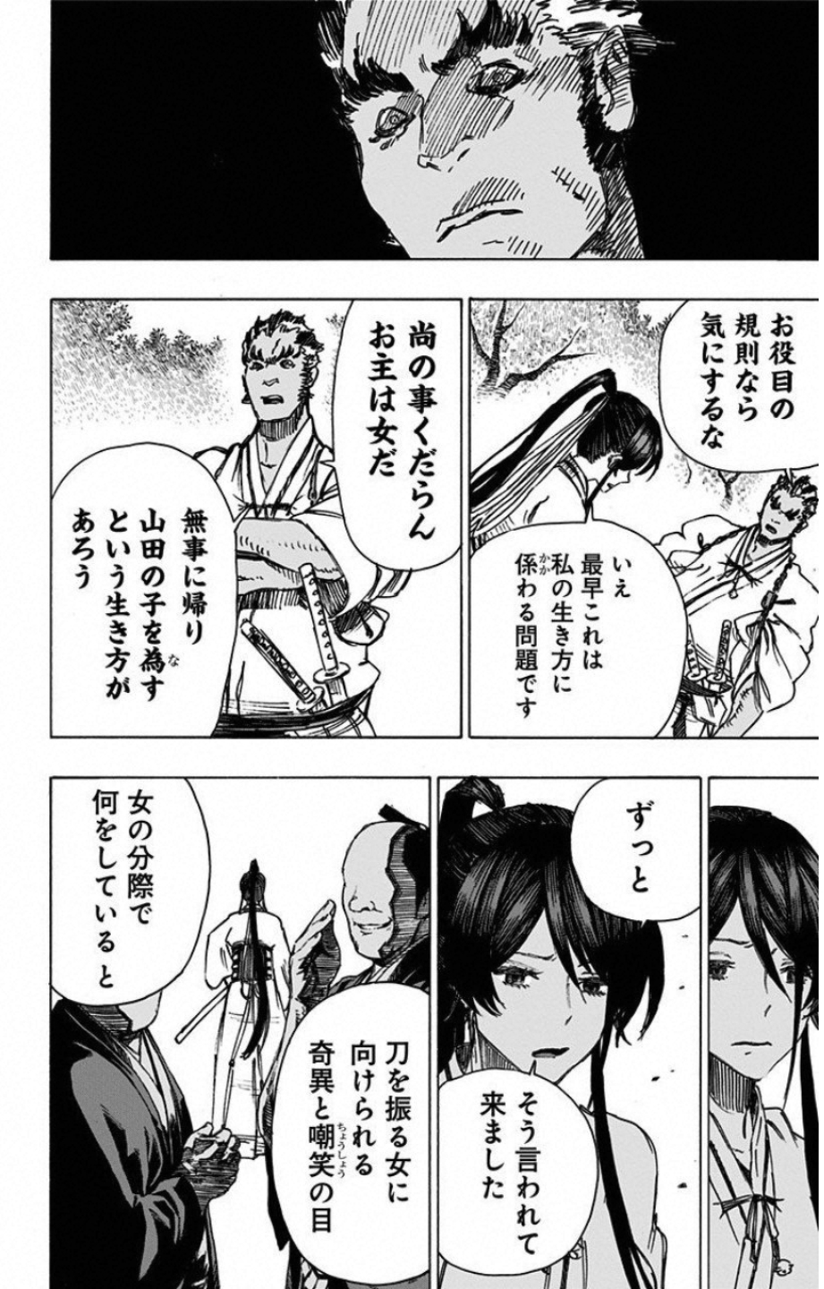 Jigokuraku (KAKU Yuuji) Chapter 12 10ページ