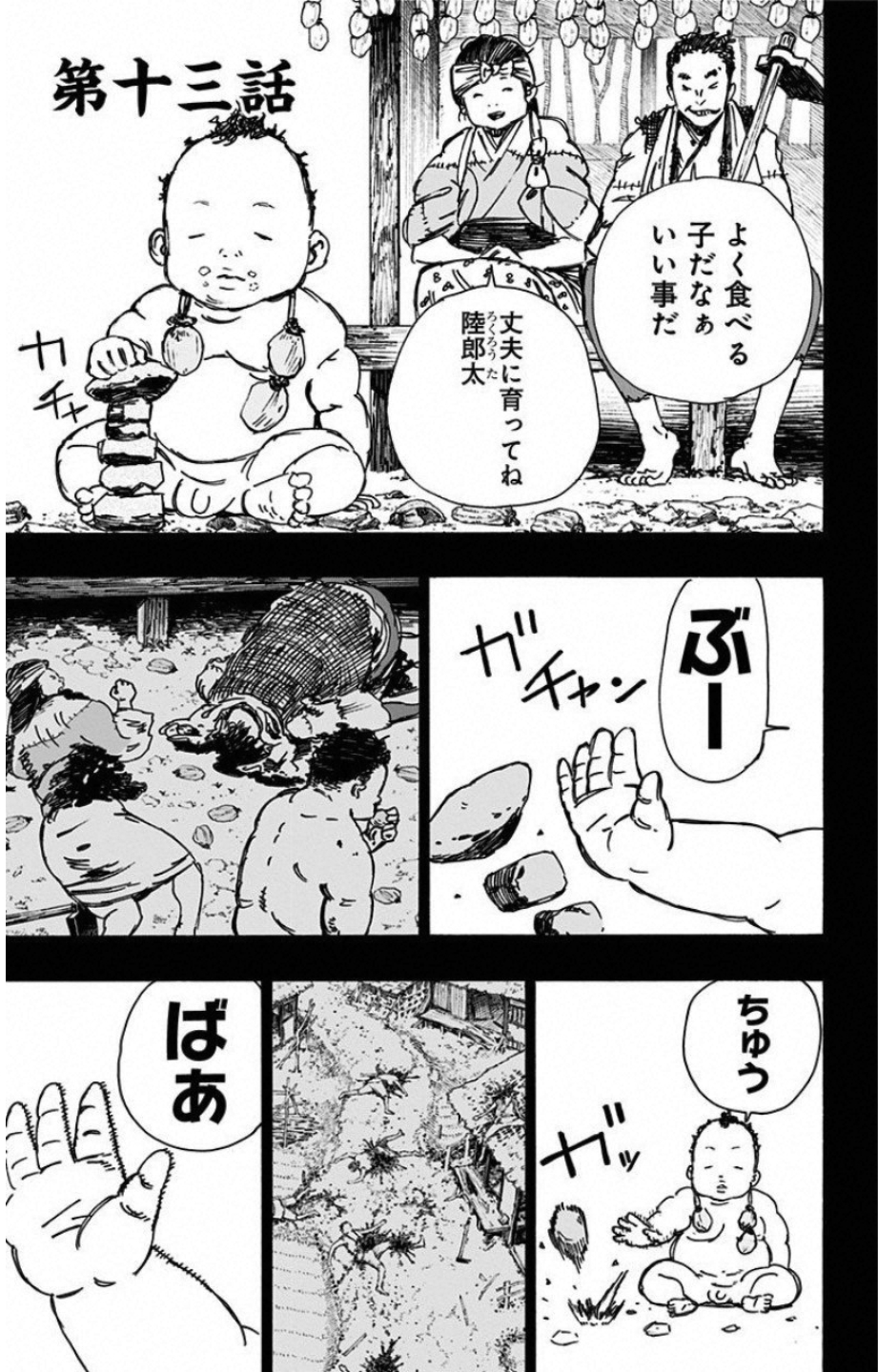Jigokuraku (KAKU Yuuji) Chapter 13 1ページ