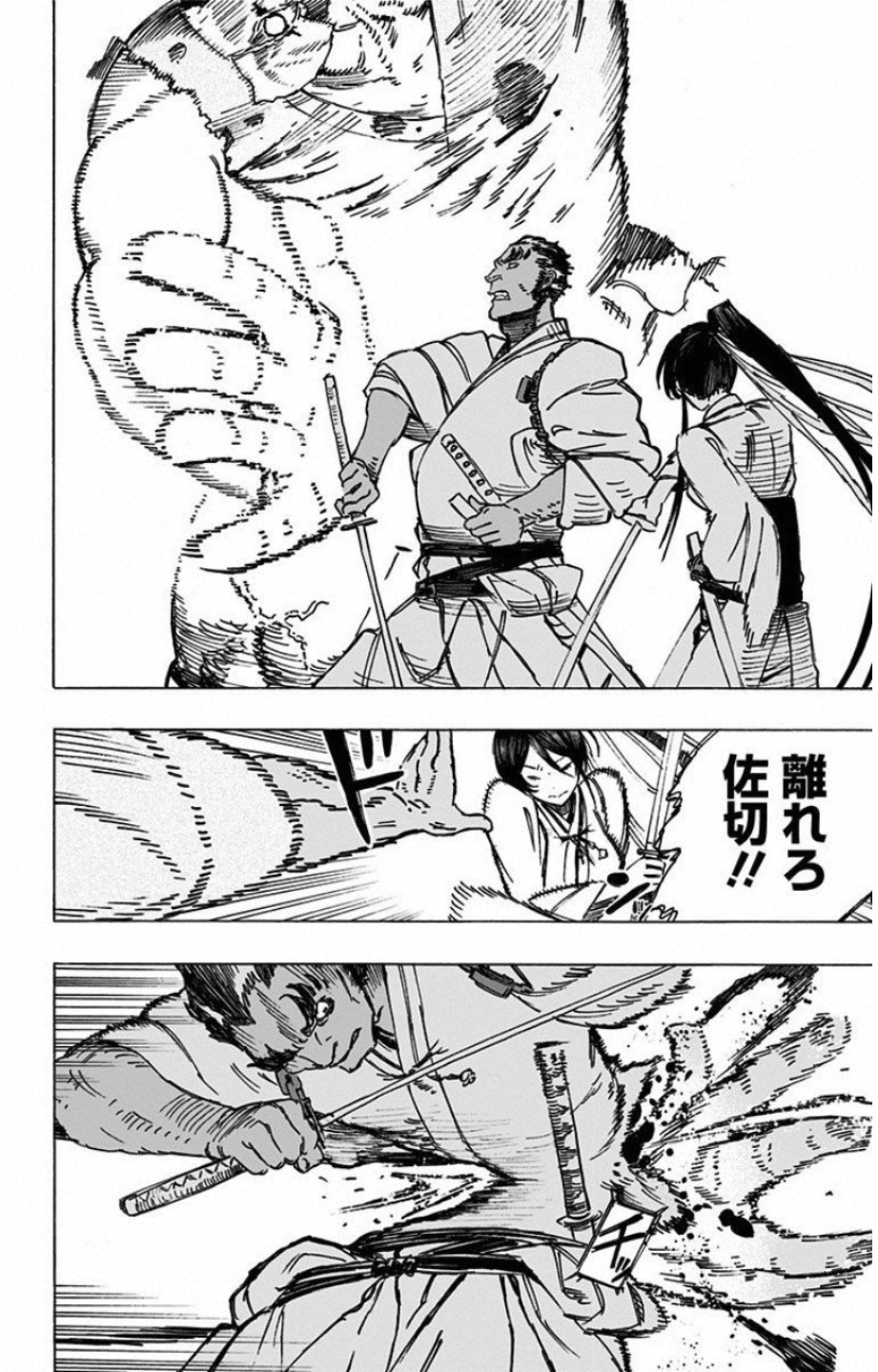 Jigokuraku (KAKU Yuuji) Chapter 13 2ページ