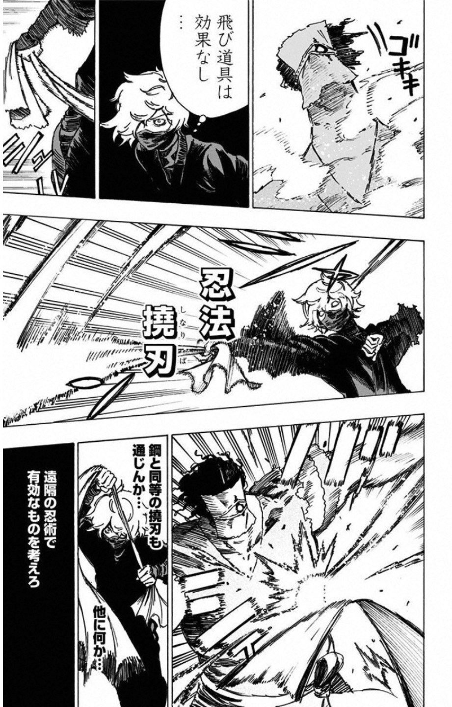Jigokuraku (KAKU Yuuji) Chapter 13 11ページ