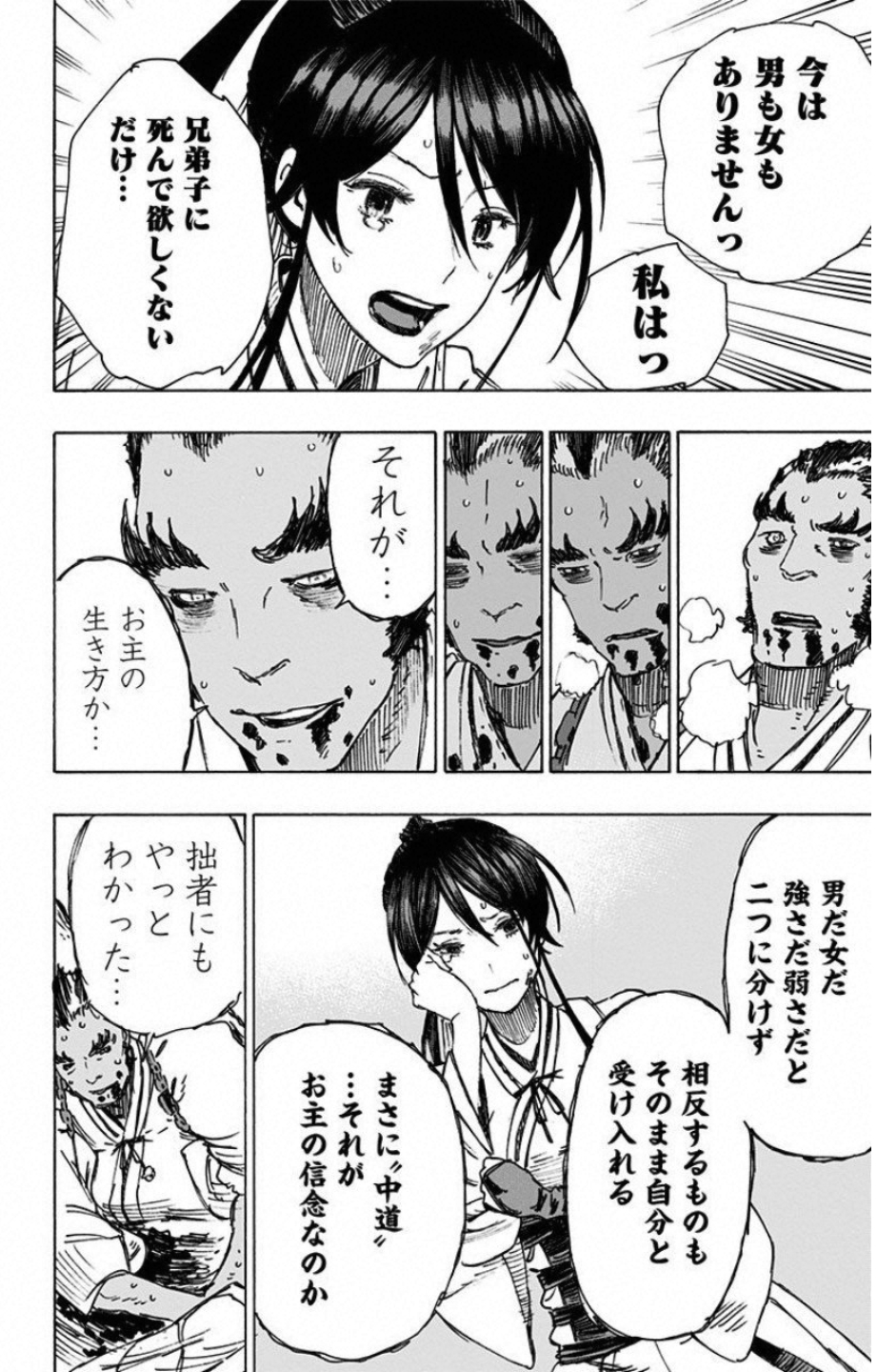Jigokuraku (KAKU Yuuji) Chapter 13 14ページ