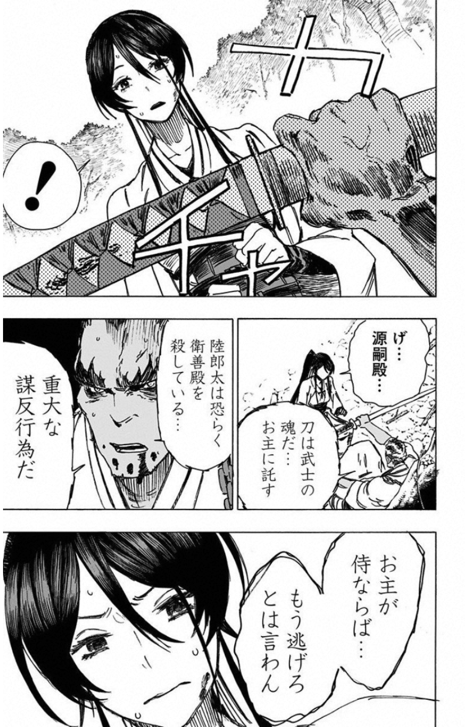 Jigokuraku (KAKU Yuuji) Chapter 13 15ページ