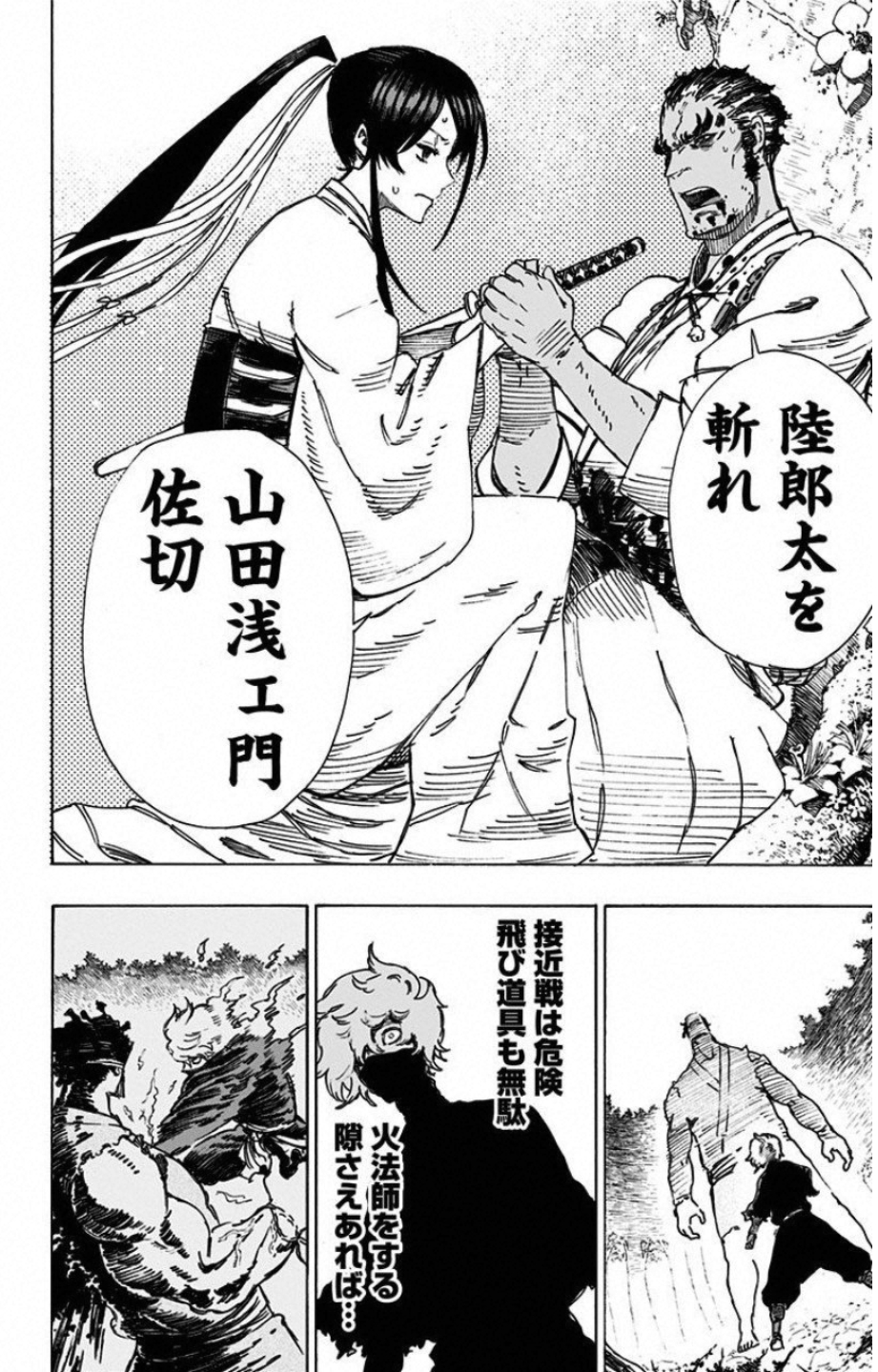 Jigokuraku (KAKU Yuuji) Chapter 13 16ページ