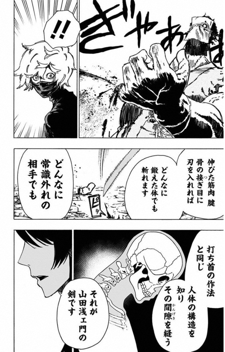 Jigokuraku (KAKU Yuuji) Chapter 13 18ページ