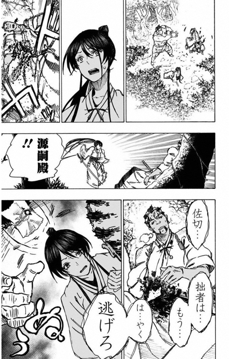 Jigokuraku (KAKU Yuuji) Chapter 13 3ページ