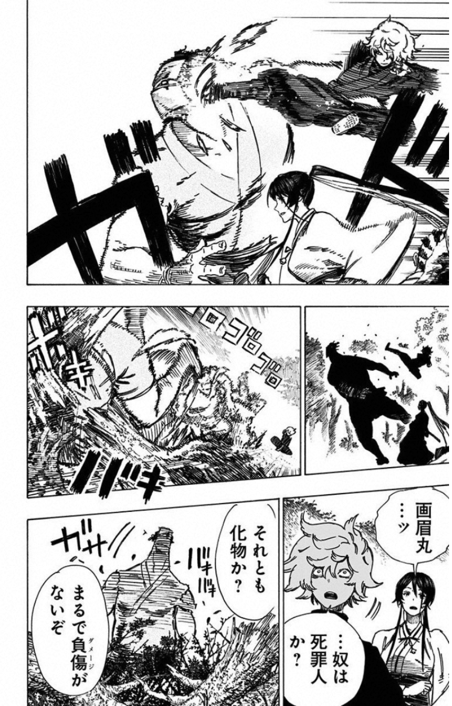 Jigokuraku (KAKU Yuuji) Chapter 13 4ページ