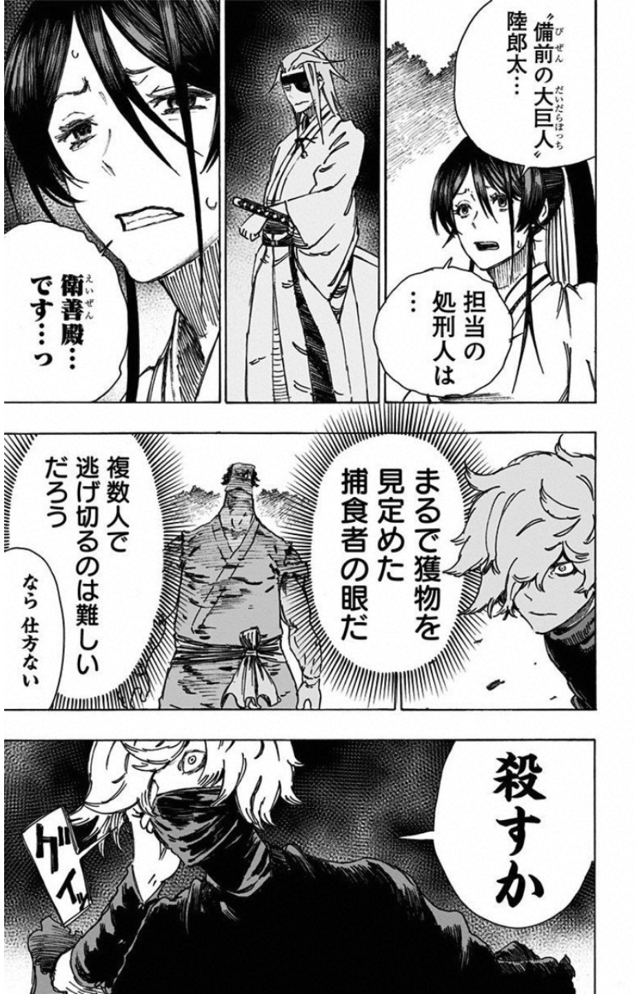 Jigokuraku (KAKU Yuuji) Chapter 13 5ページ
