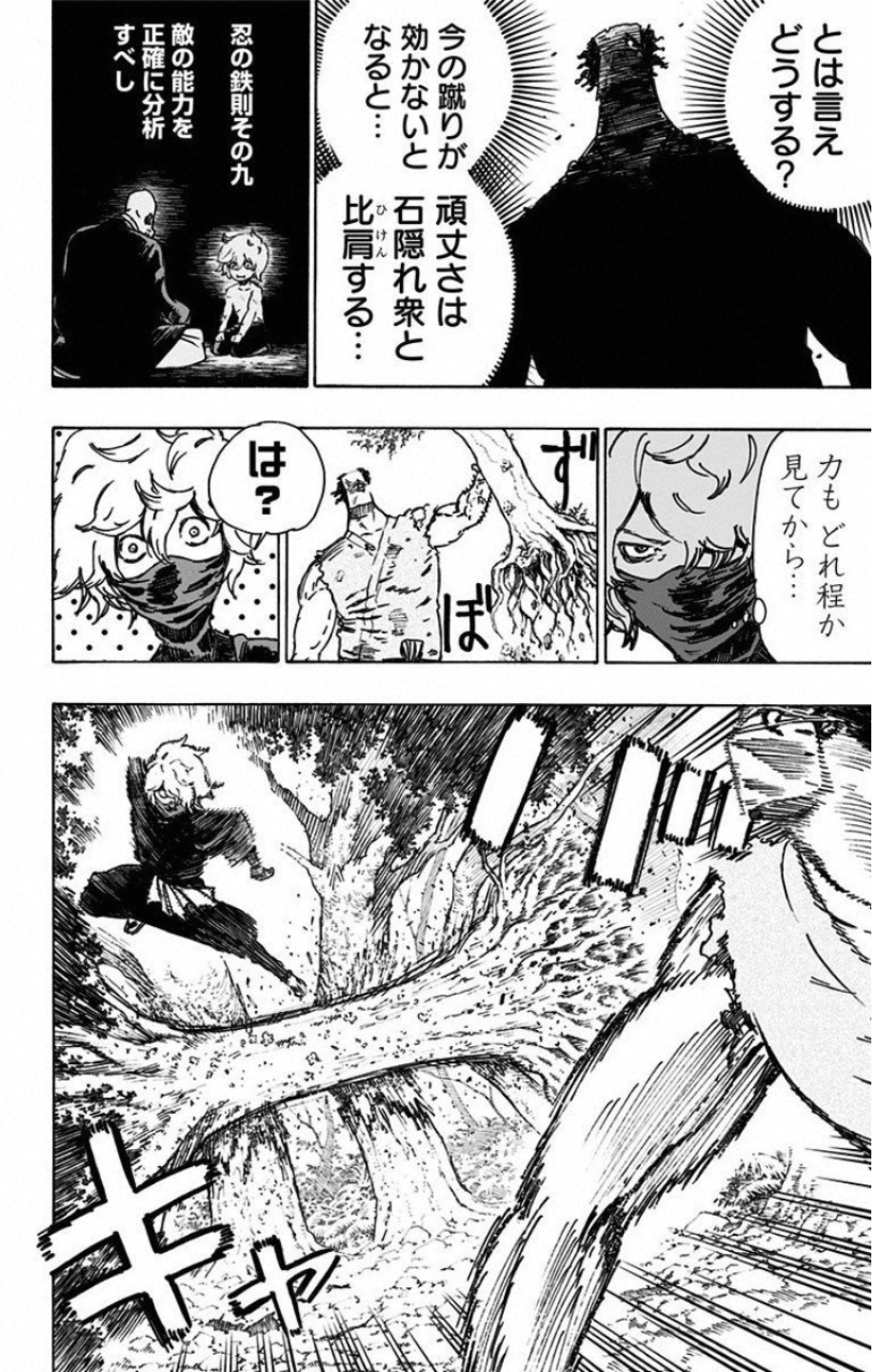 Jigokuraku (KAKU Yuuji) Chapter 13 6ページ