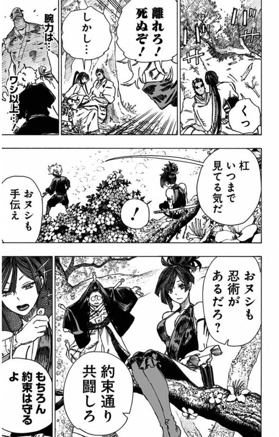 Jigokuraku (KAKU Yuuji) Chapter 13 7ページ
